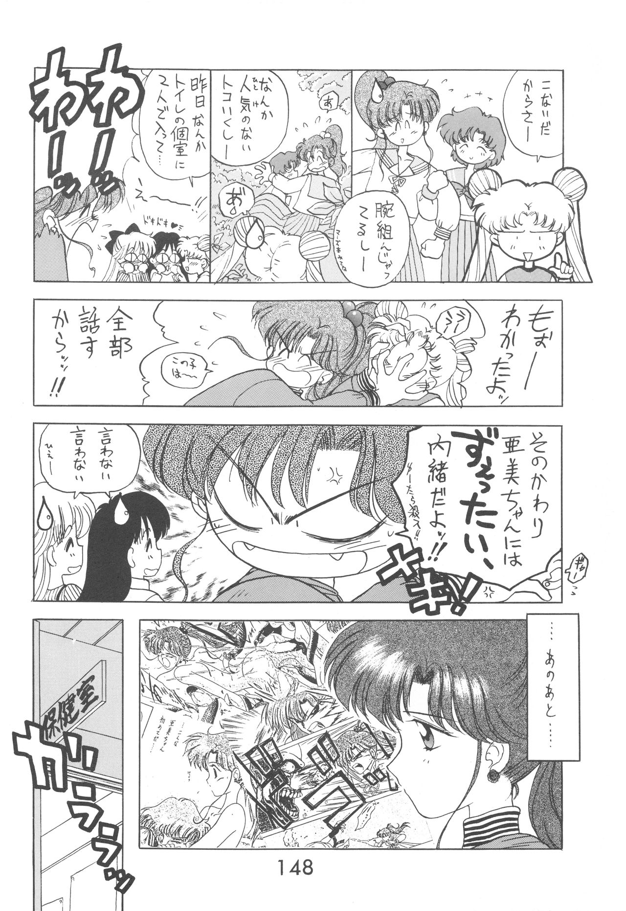 [BLACK DOG (黒犬獣)] LOVE DELUXE (美少女戦士セーラームーン)