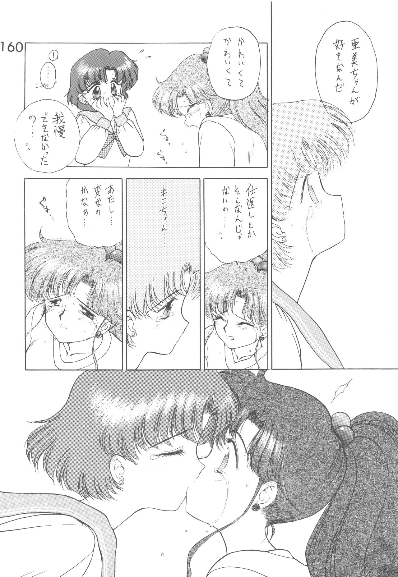 [BLACK DOG (黒犬獣)] LOVE DELUXE (美少女戦士セーラームーン)