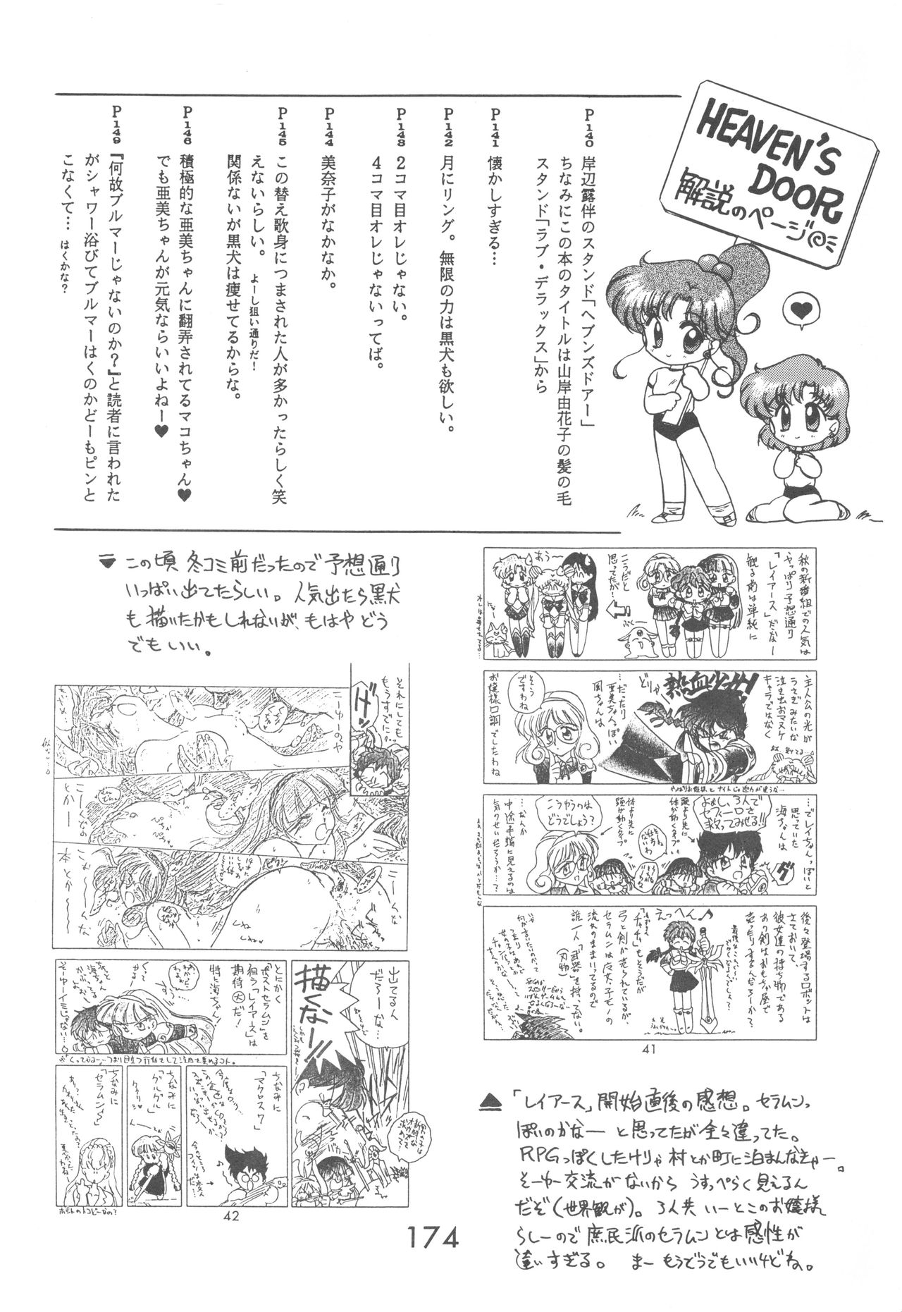 [BLACK DOG (黒犬獣)] LOVE DELUXE (美少女戦士セーラームーン)