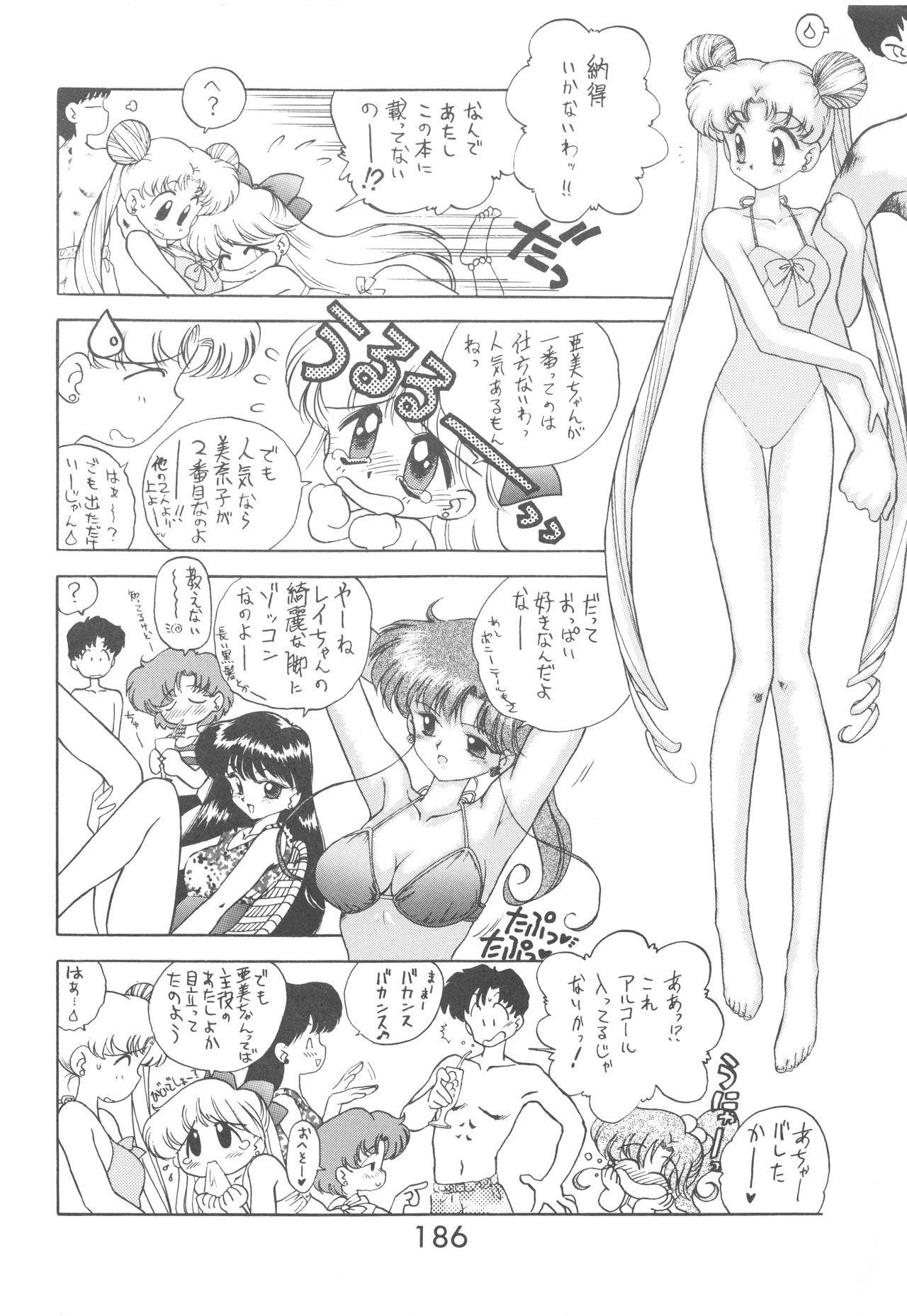 [BLACK DOG (黒犬獣)] LOVE DELUXE (美少女戦士セーラームーン)