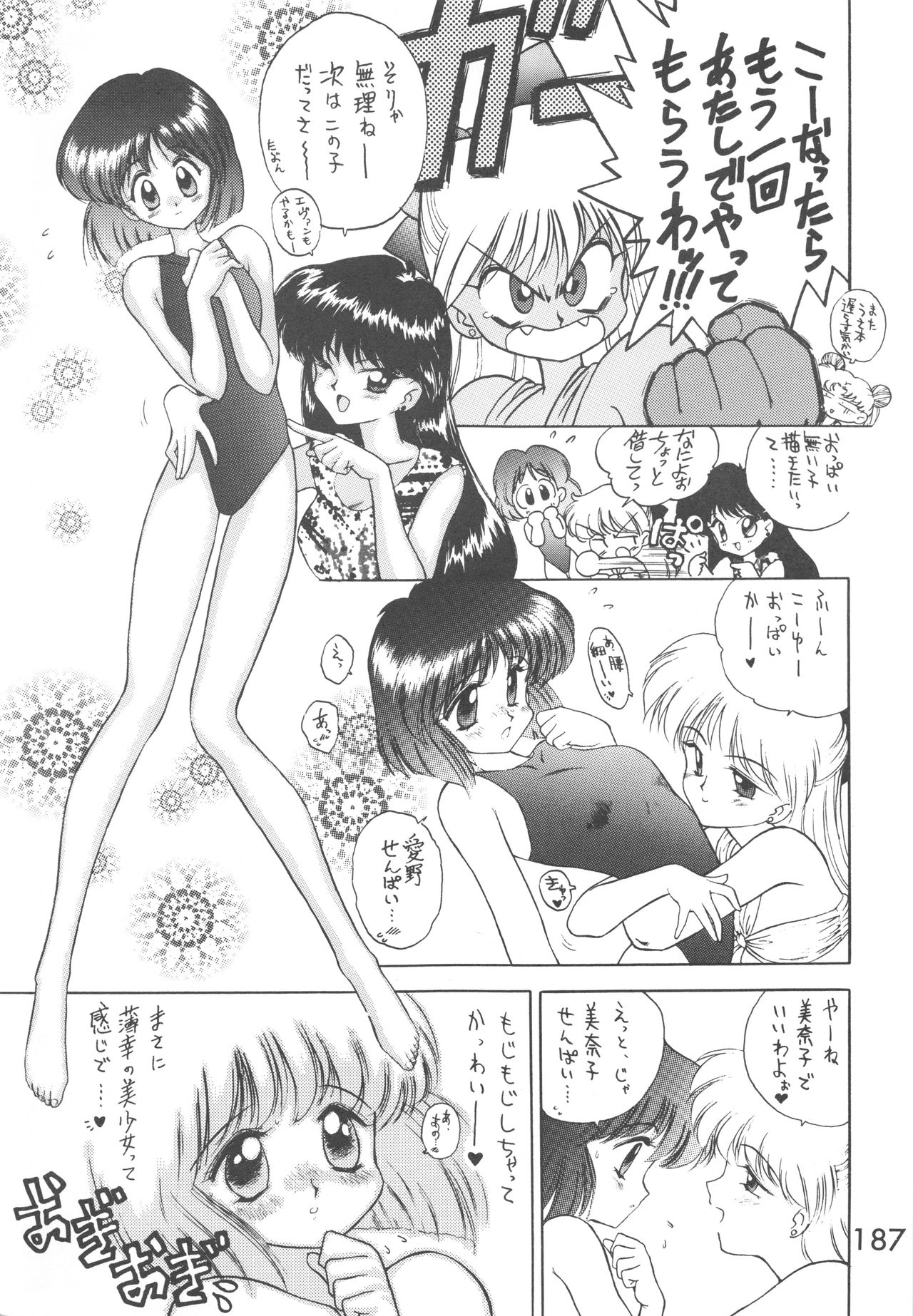 [BLACK DOG (黒犬獣)] LOVE DELUXE (美少女戦士セーラームーン)