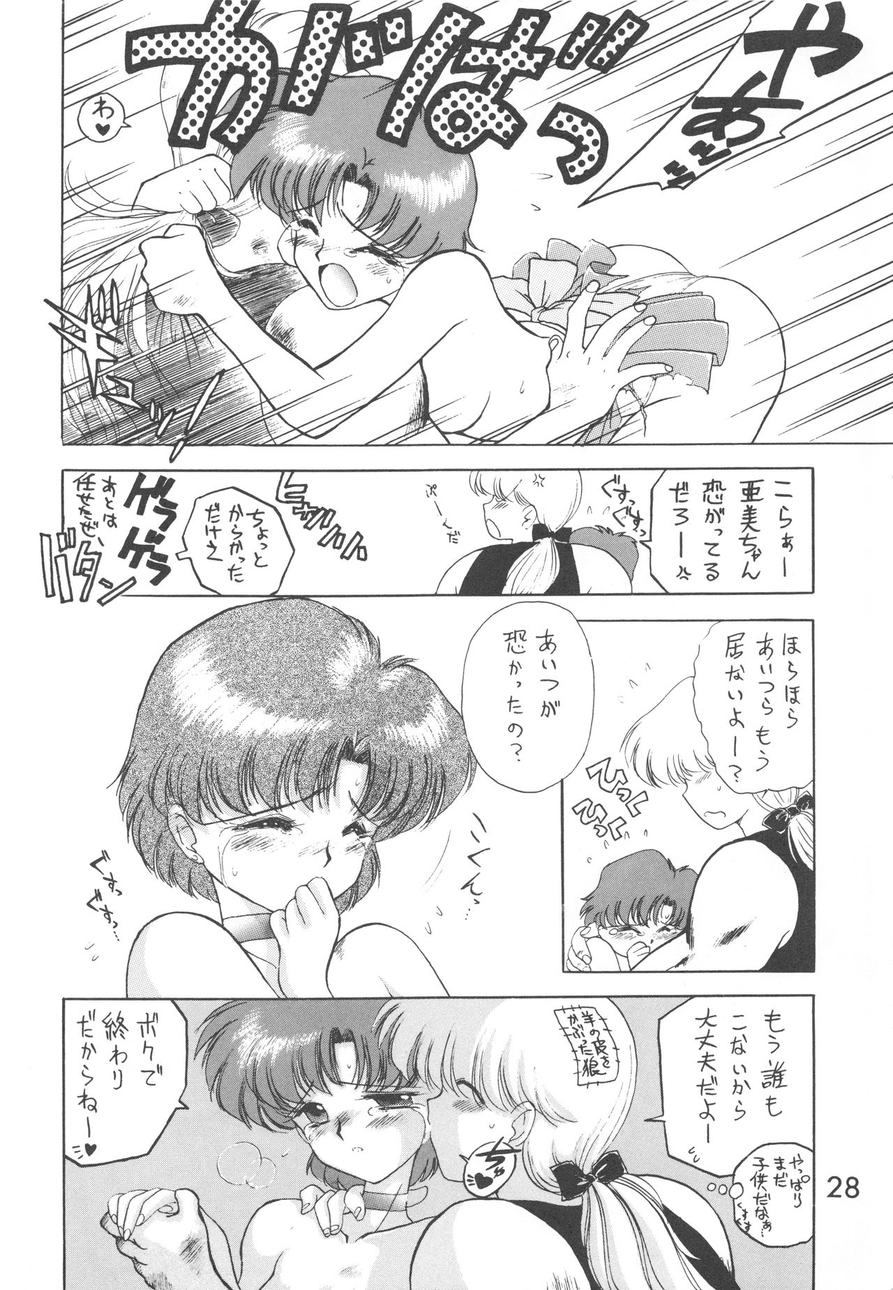 [BLACK DOG (黒犬獣)] LOVE DELUXE (美少女戦士セーラームーン)