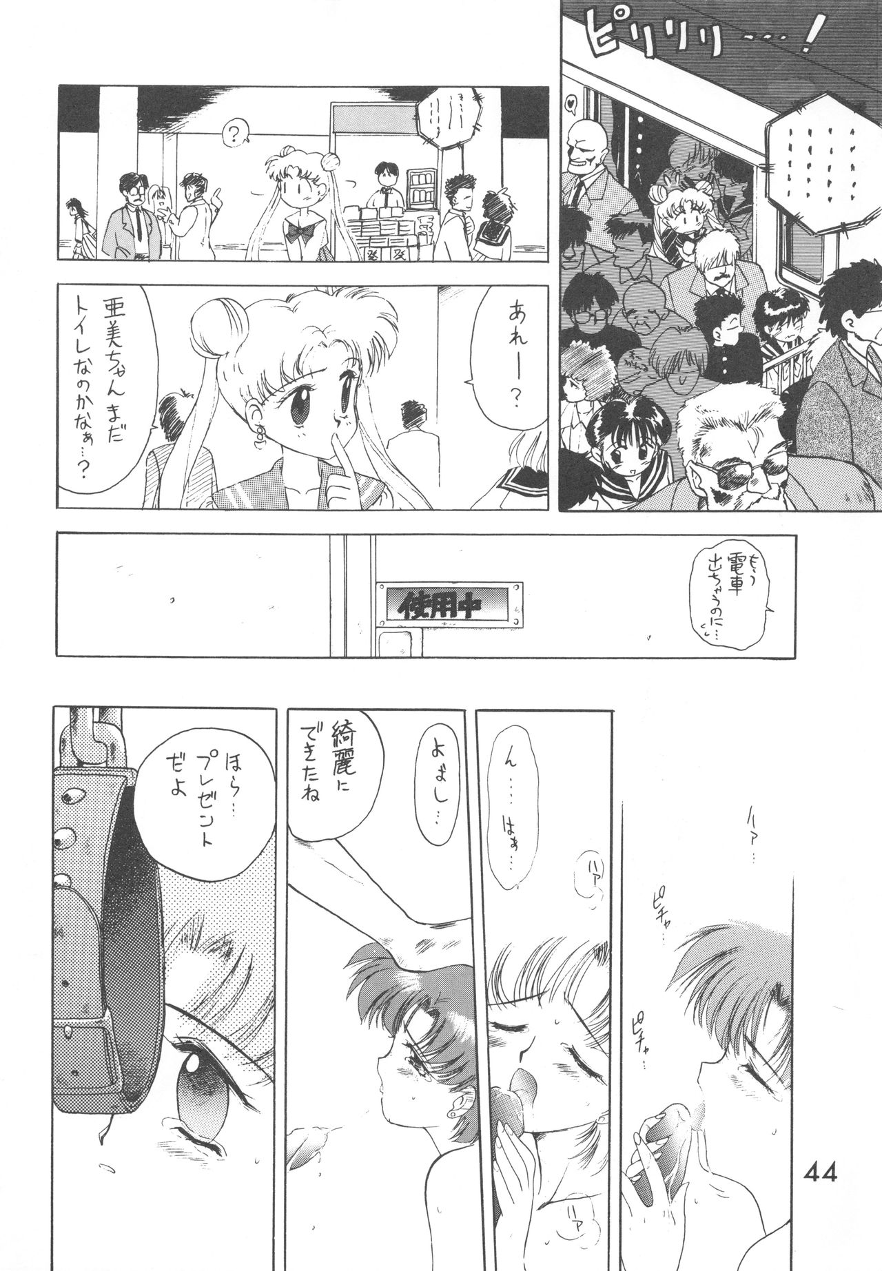 [BLACK DOG (黒犬獣)] LOVE DELUXE (美少女戦士セーラームーン)