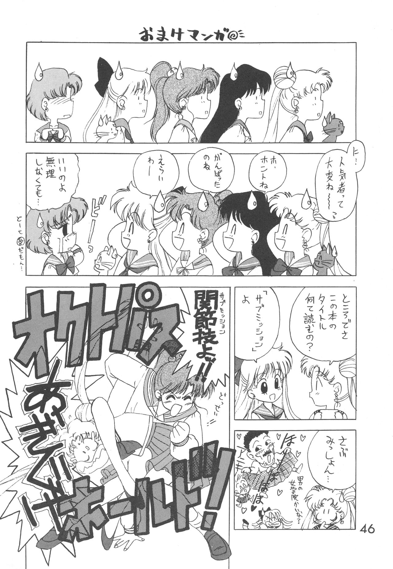 [BLACK DOG (黒犬獣)] LOVE DELUXE (美少女戦士セーラームーン)