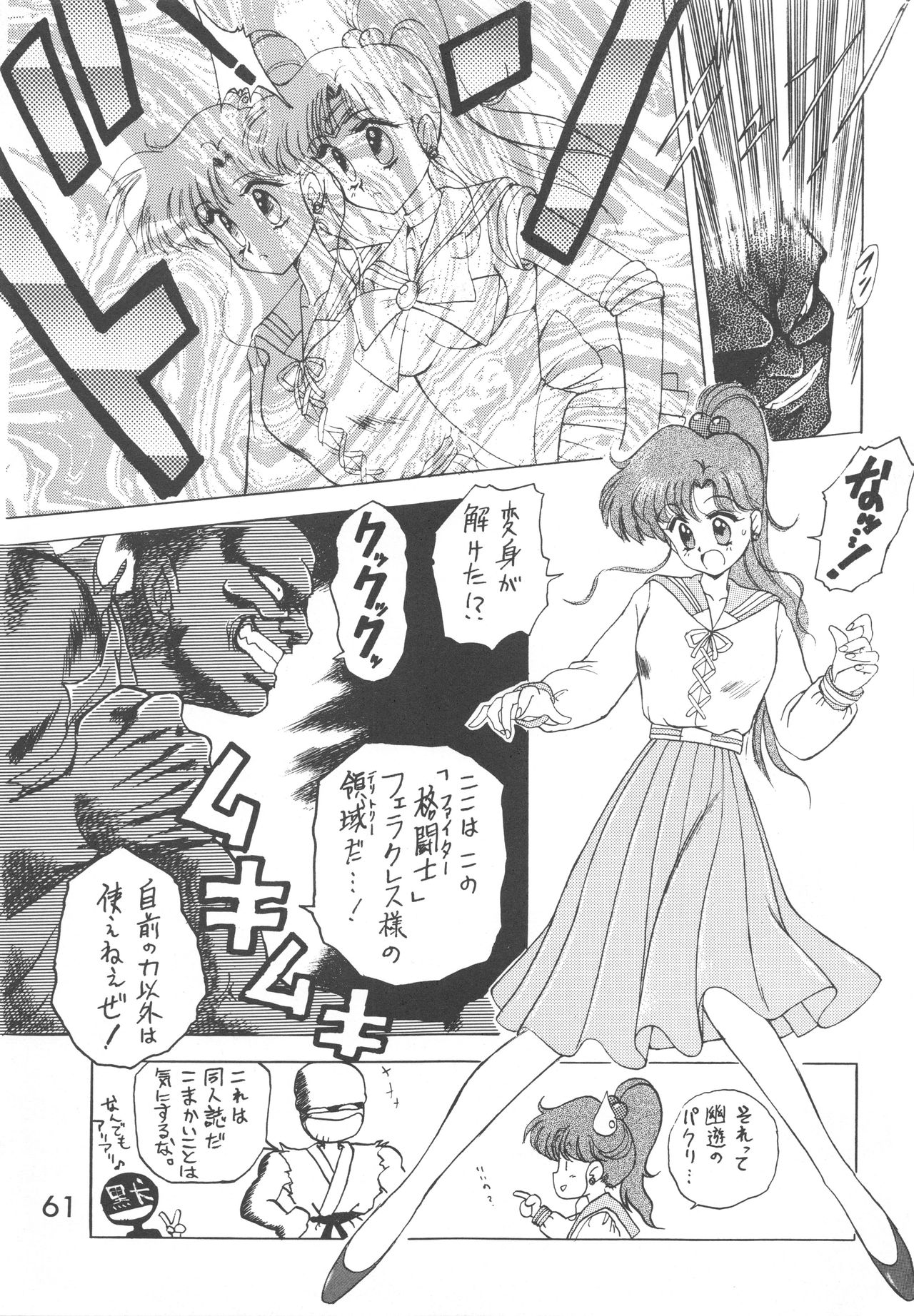 [BLACK DOG (黒犬獣)] LOVE DELUXE (美少女戦士セーラームーン)