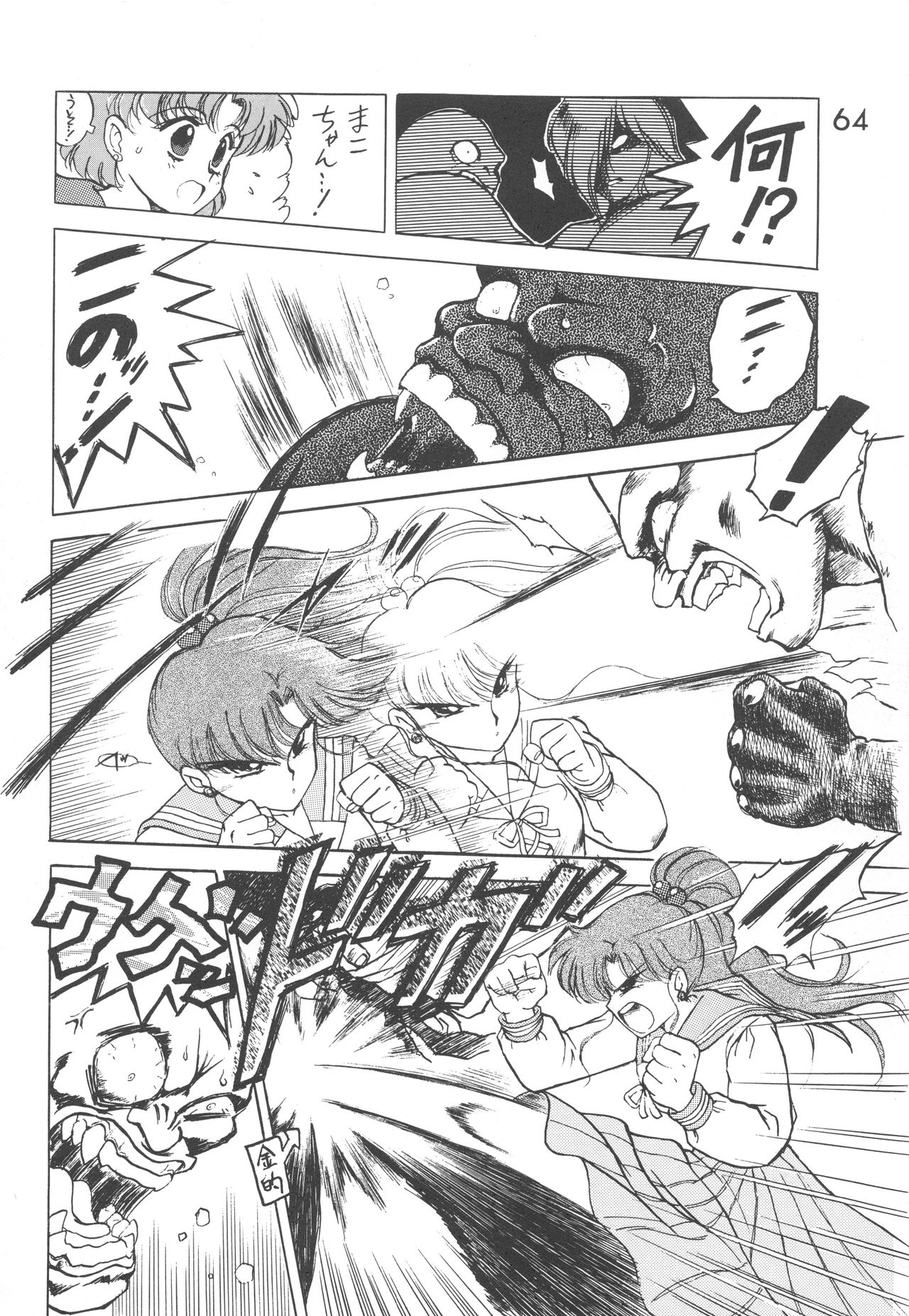 [BLACK DOG (黒犬獣)] LOVE DELUXE (美少女戦士セーラームーン)