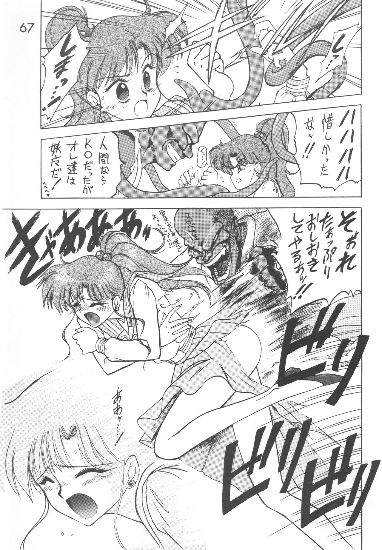 [BLACK DOG (黒犬獣)] LOVE DELUXE (美少女戦士セーラームーン)