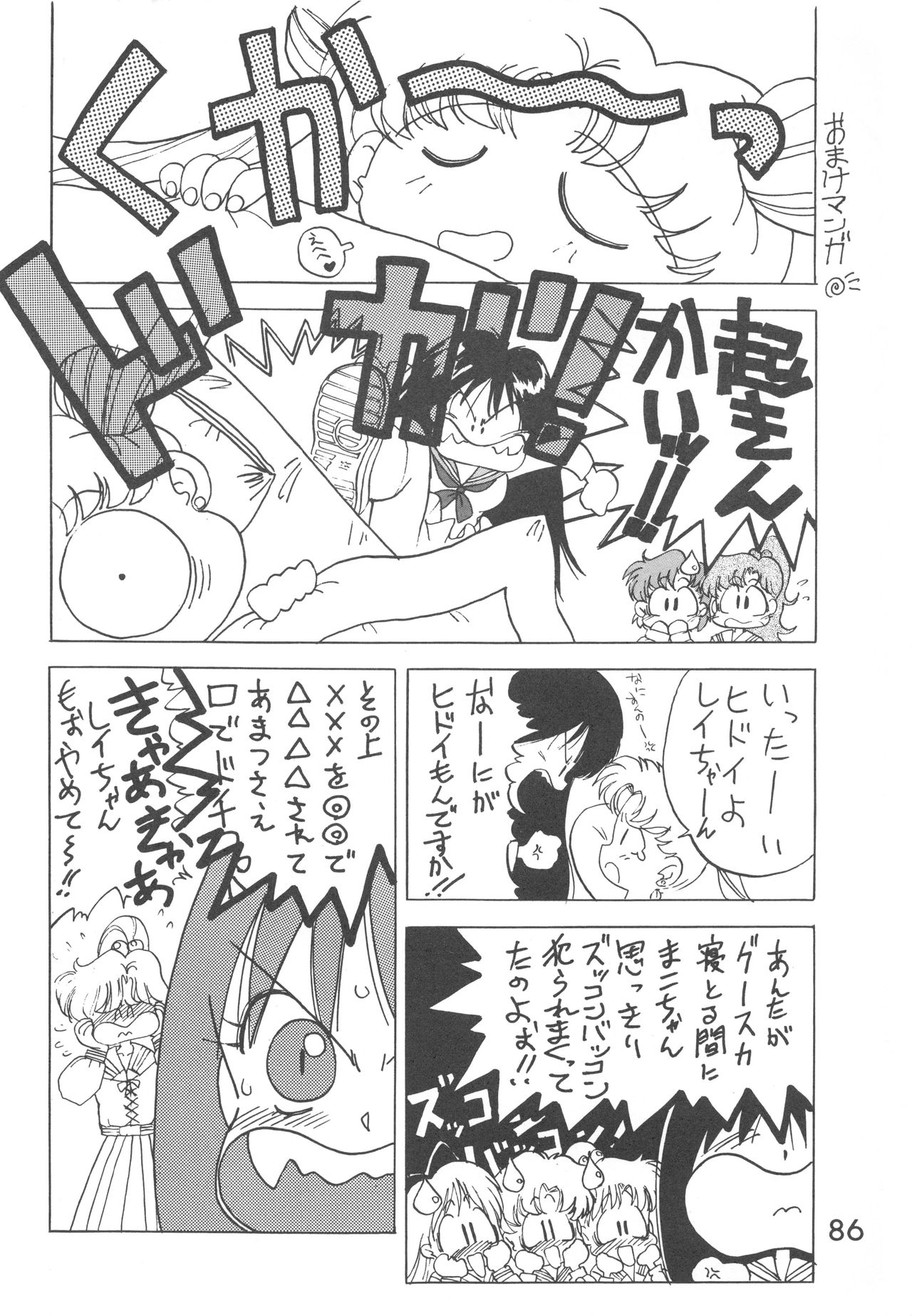 [BLACK DOG (黒犬獣)] LOVE DELUXE (美少女戦士セーラームーン)