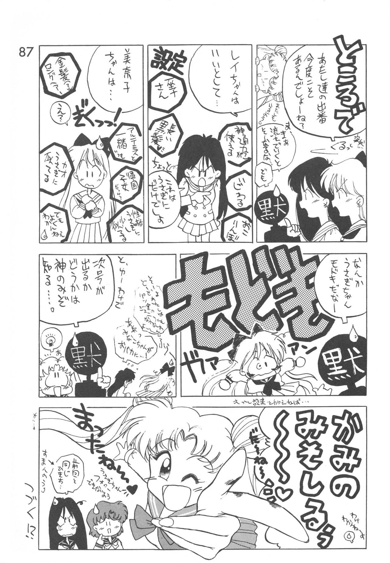 [BLACK DOG (黒犬獣)] LOVE DELUXE (美少女戦士セーラームーン)