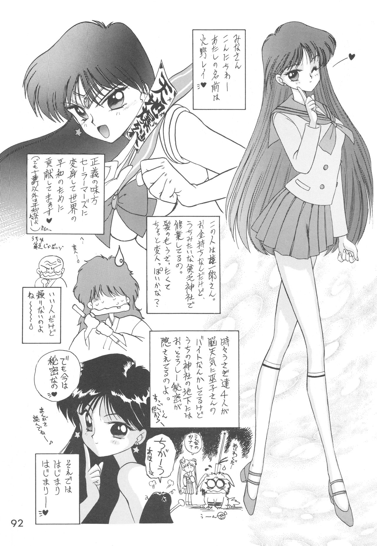 [BLACK DOG (黒犬獣)] LOVE DELUXE (美少女戦士セーラームーン)