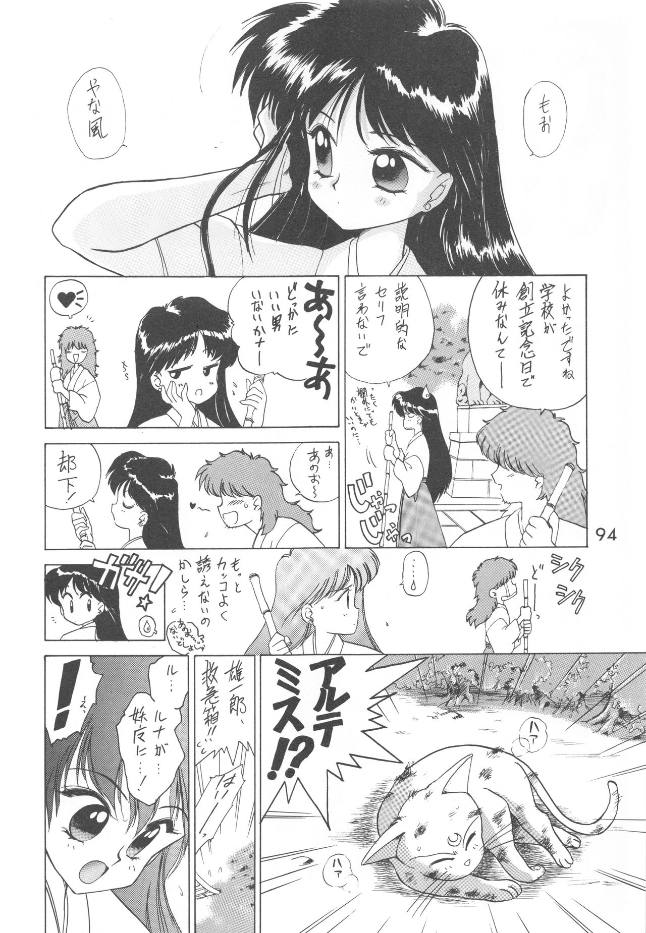 [BLACK DOG (黒犬獣)] LOVE DELUXE (美少女戦士セーラームーン)