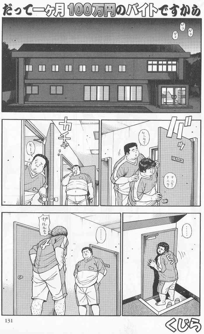 [くじら] だって1ヶ月100万円のバイトですから (SAMSON No.283 2006年2月)