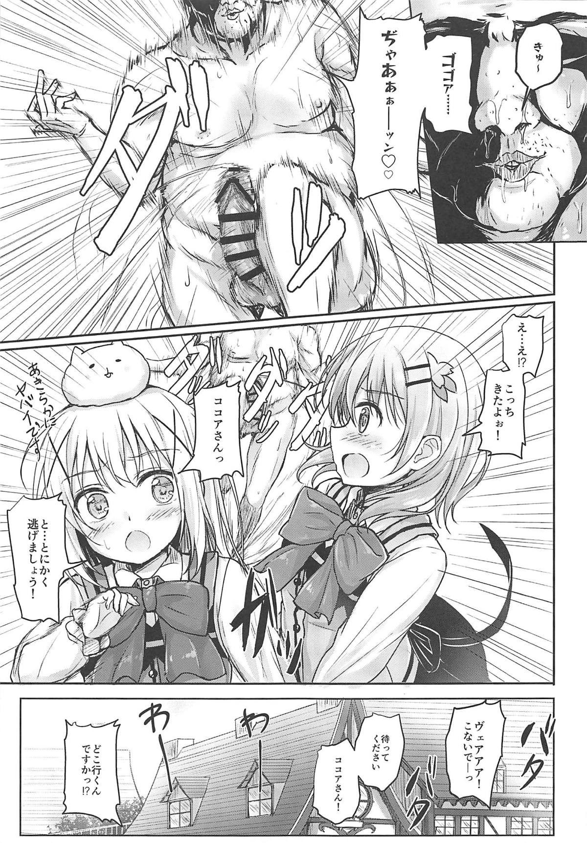 (C96) [うねうね喫茶 (うねぱん)] ほっとココアちゃんにほっとミルクを注ぎたい! (ご注文はうさぎですか?)