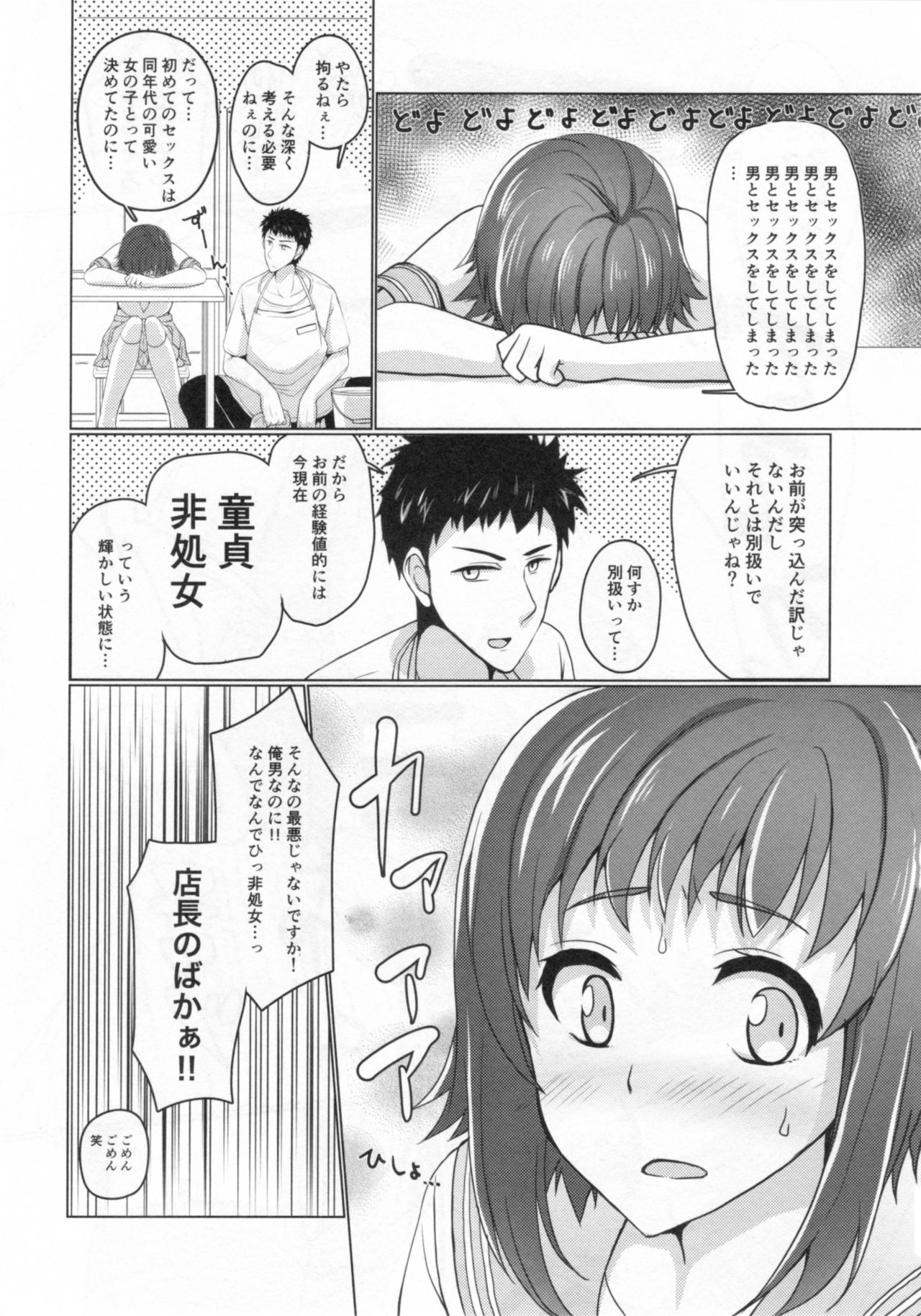 (C90) [有閑high桜 (ちえこ)] ウェーイ系大学生♂のバイト裏事情1つめ