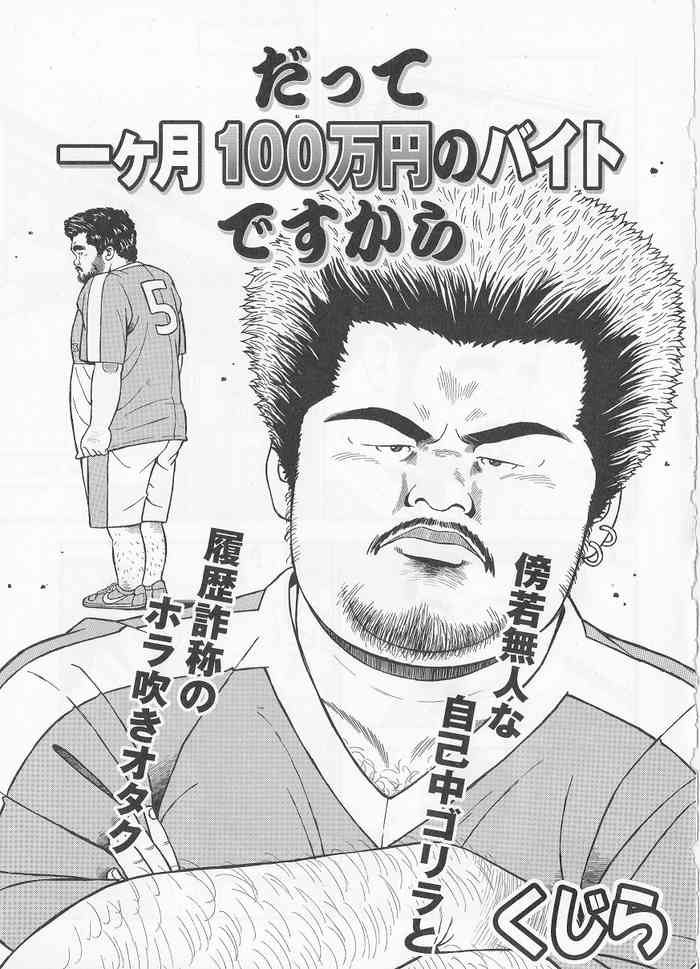 [くじら] だって1ヶ月100万円のバイトですから (SAMSON No.282 2006年1月)