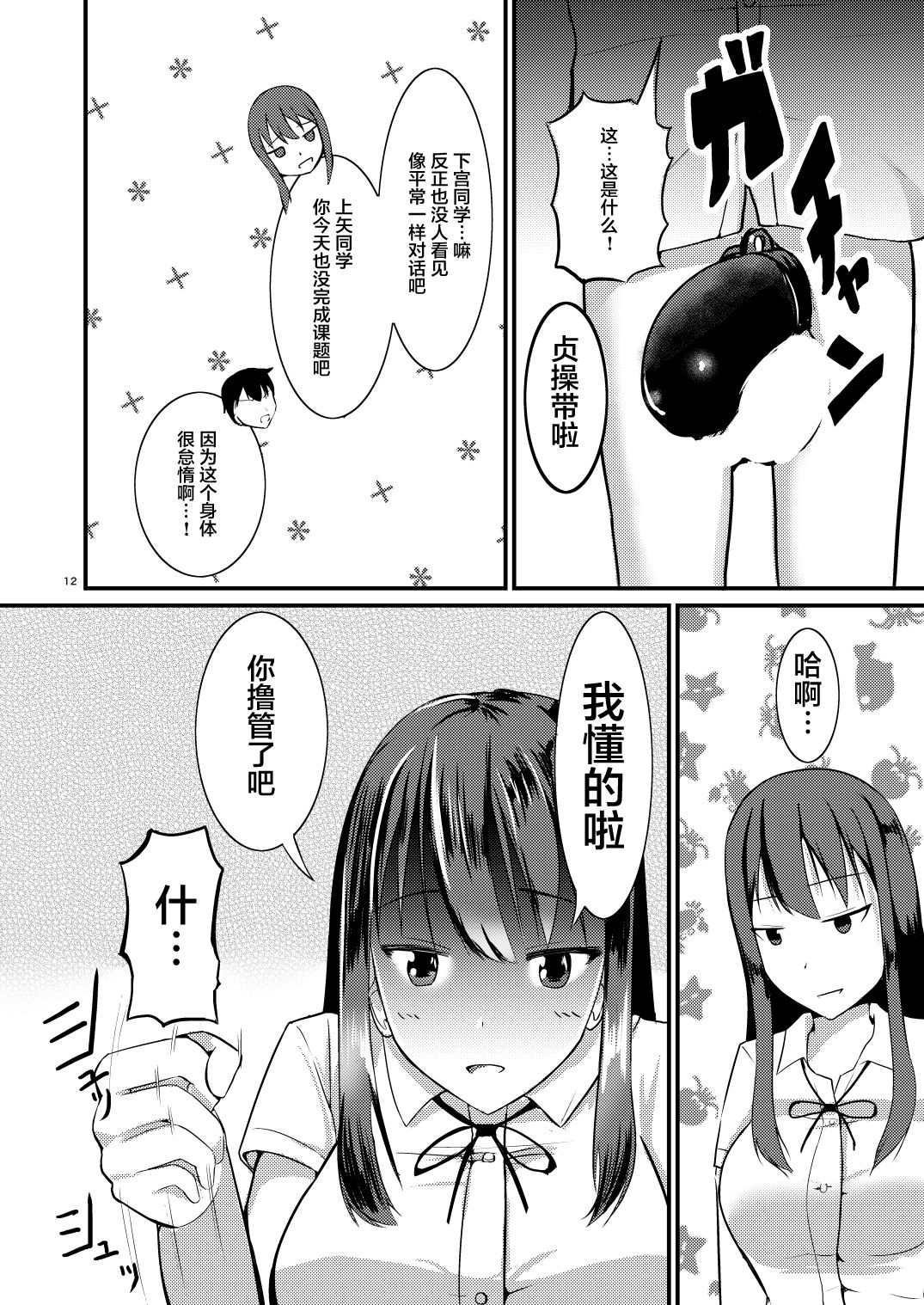 [モチと幸せ (まと)] 人生を代わる自己管理 [中国翻訳] [DL版]