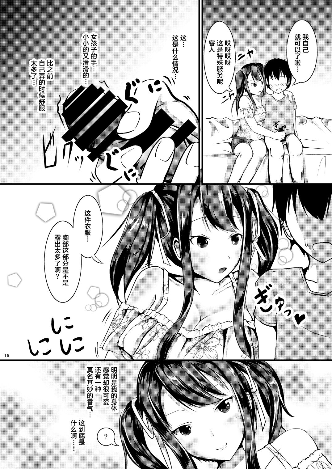 [モチと幸せ (まと)] 人生を代わる自己管理 [中国翻訳] [DL版]