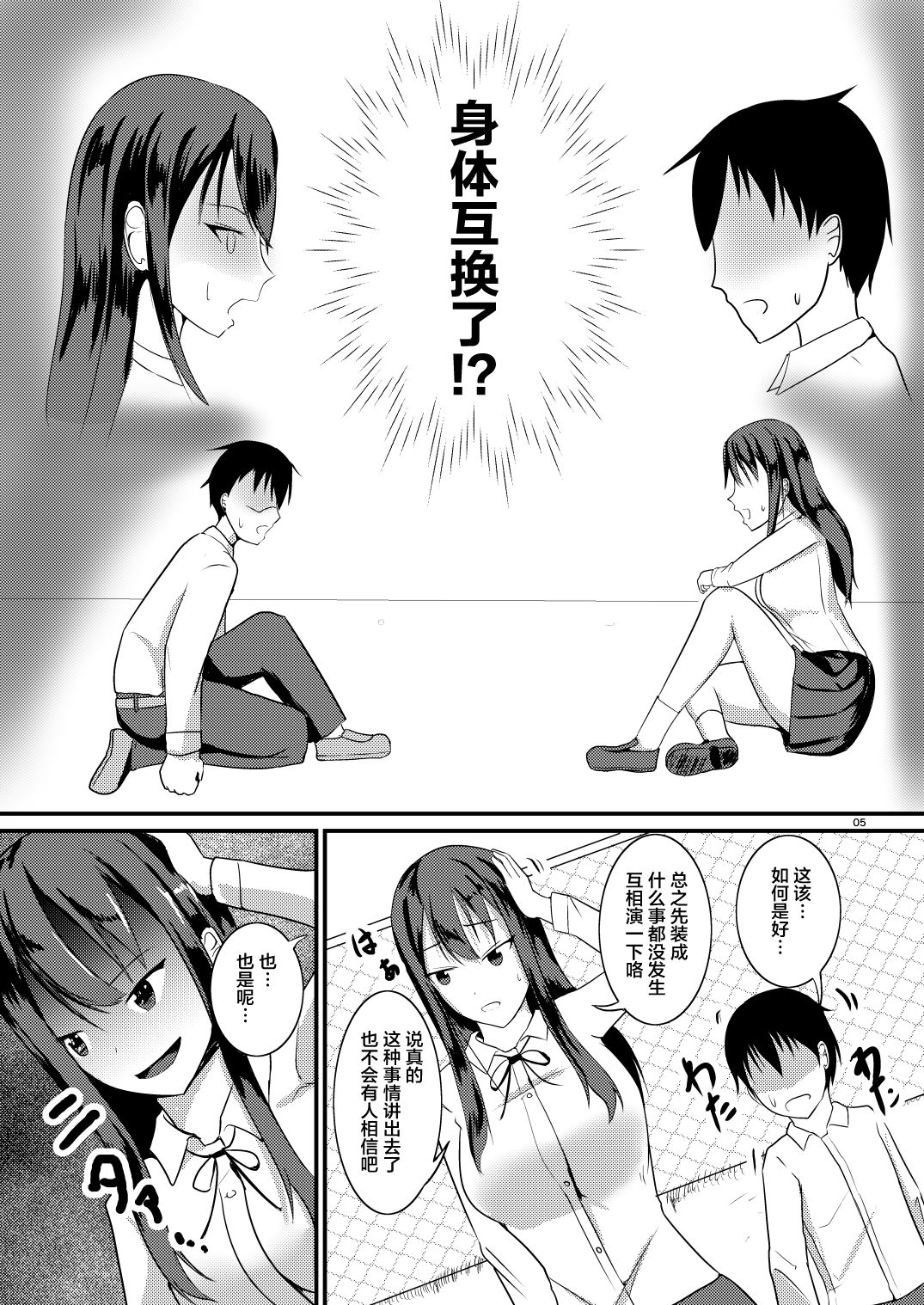 [モチと幸せ (まと)] 人生を代わる自己管理 [中国翻訳] [DL版]