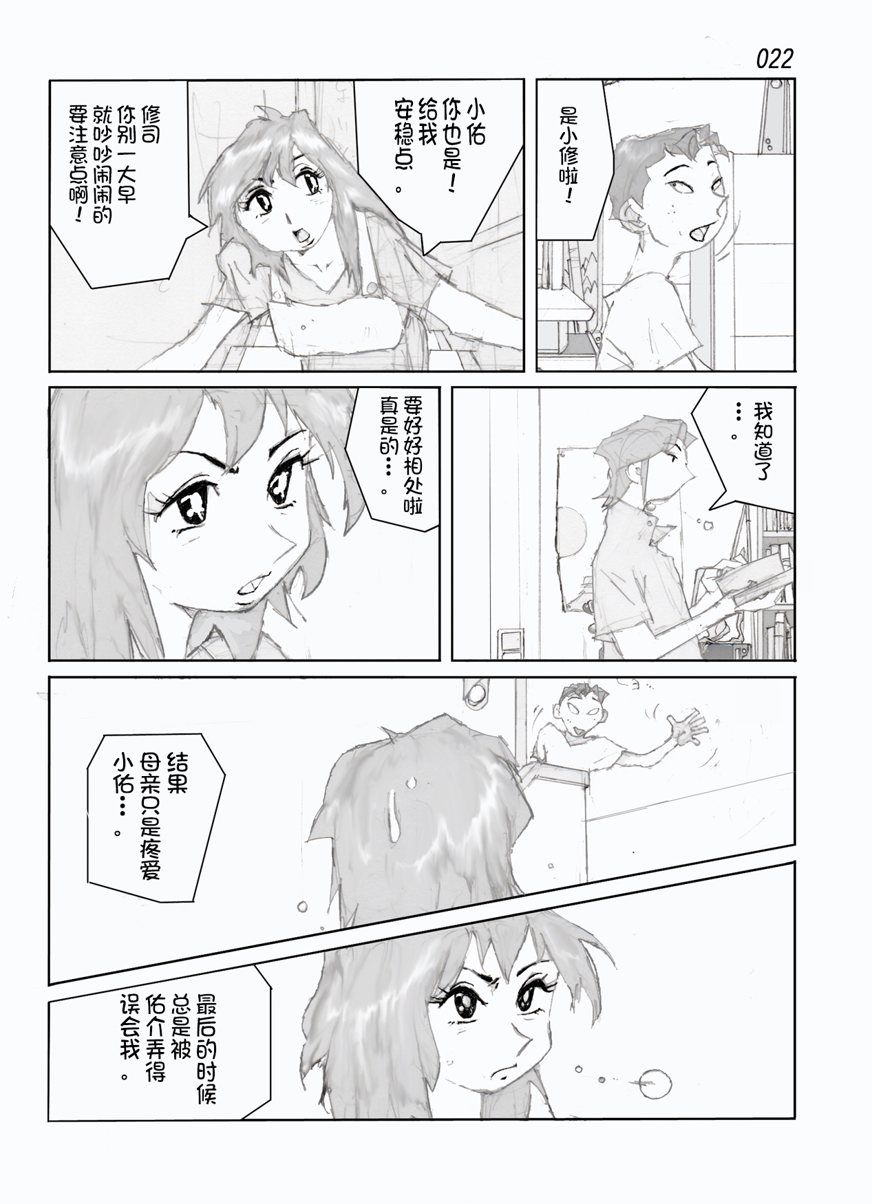 [かたなし・アポロ] 鴨の味・美佐子 [中国翻訳] [DL版]