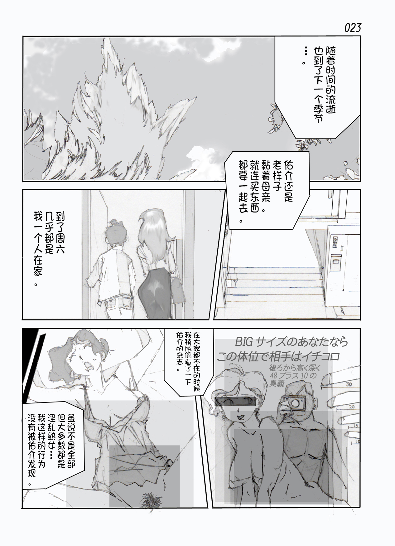 [かたなし・アポロ] 鴨の味・美佐子 [中国翻訳] [DL版]