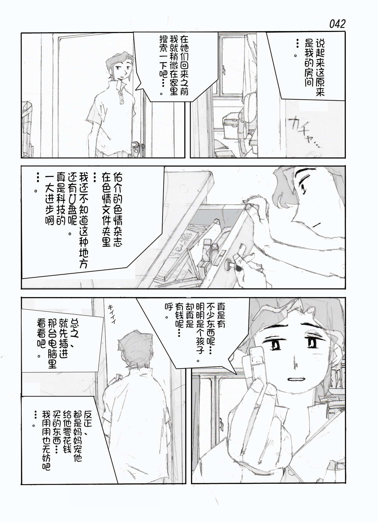 [かたなし・アポロ] 鴨の味・美佐子 [中国翻訳] [DL版]