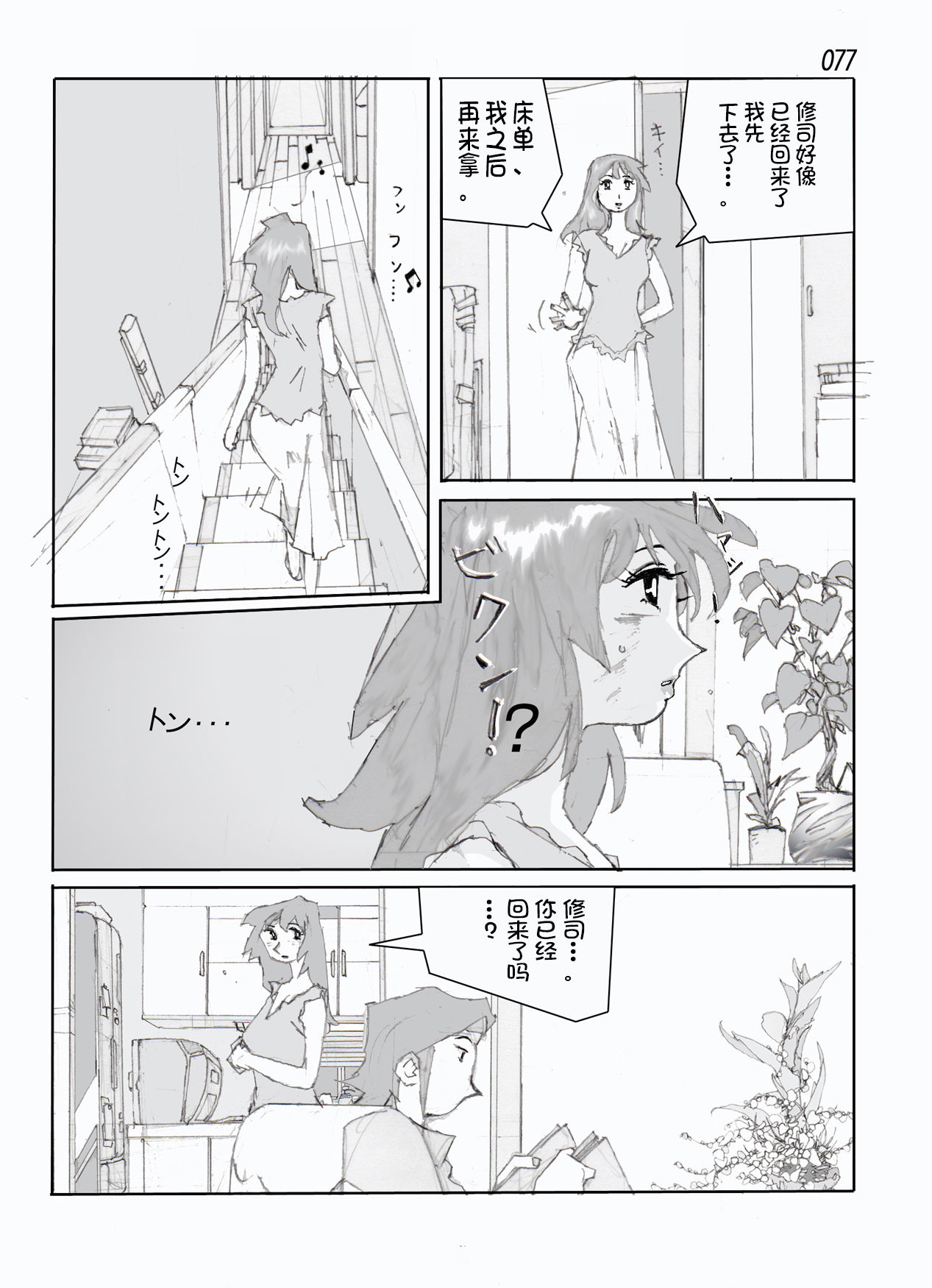 [かたなし・アポロ] 鴨の味・美佐子 [中国翻訳] [DL版]