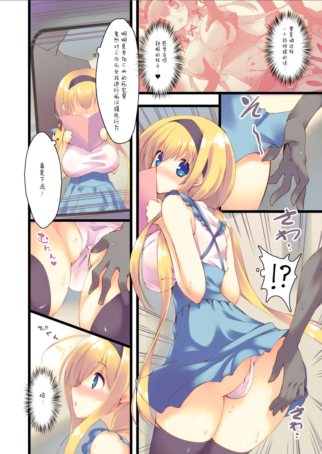 (C90) [seventh zest (六ツ野へきさ)] 電車で読んではいけません。 [中国翻訳]