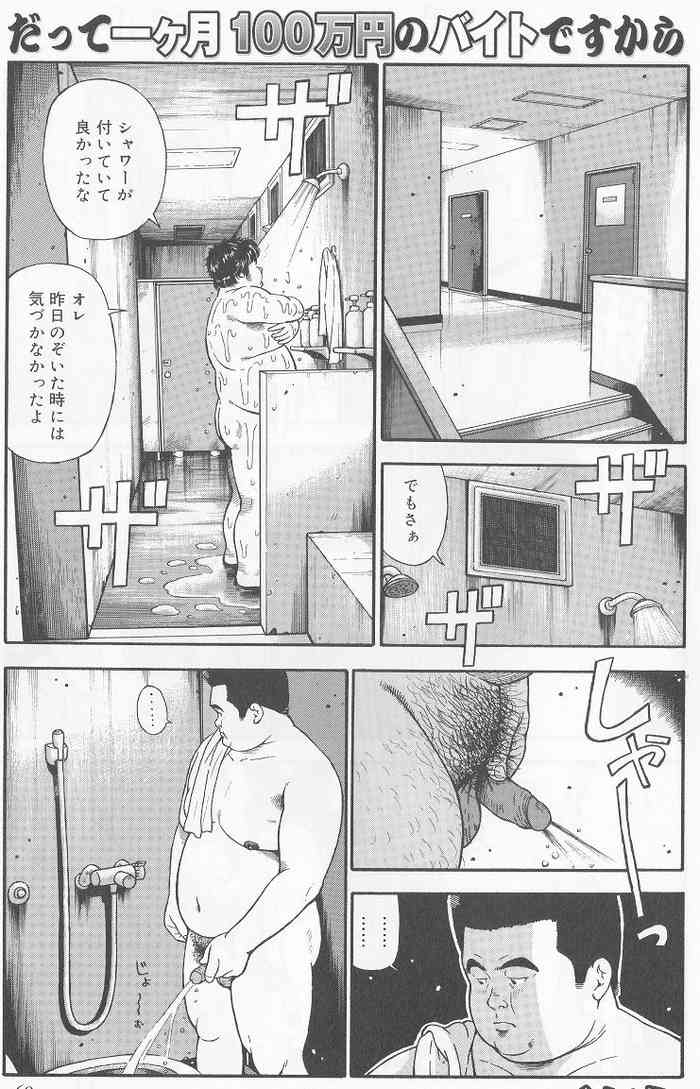 [くじら] だって1ヶ月100万円のバイトですから (SAMSON No.280 2005年11月)