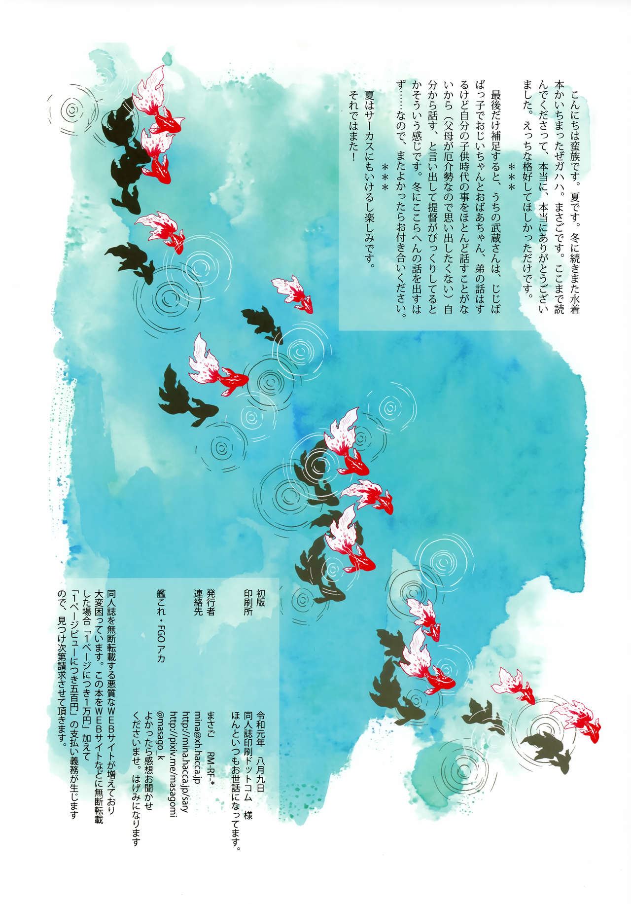 (C96) [RM-RF-* (まさご)] 武蔵さんと競泳水着と甘雨の午後 (艦隊これくしょん -艦これ-)