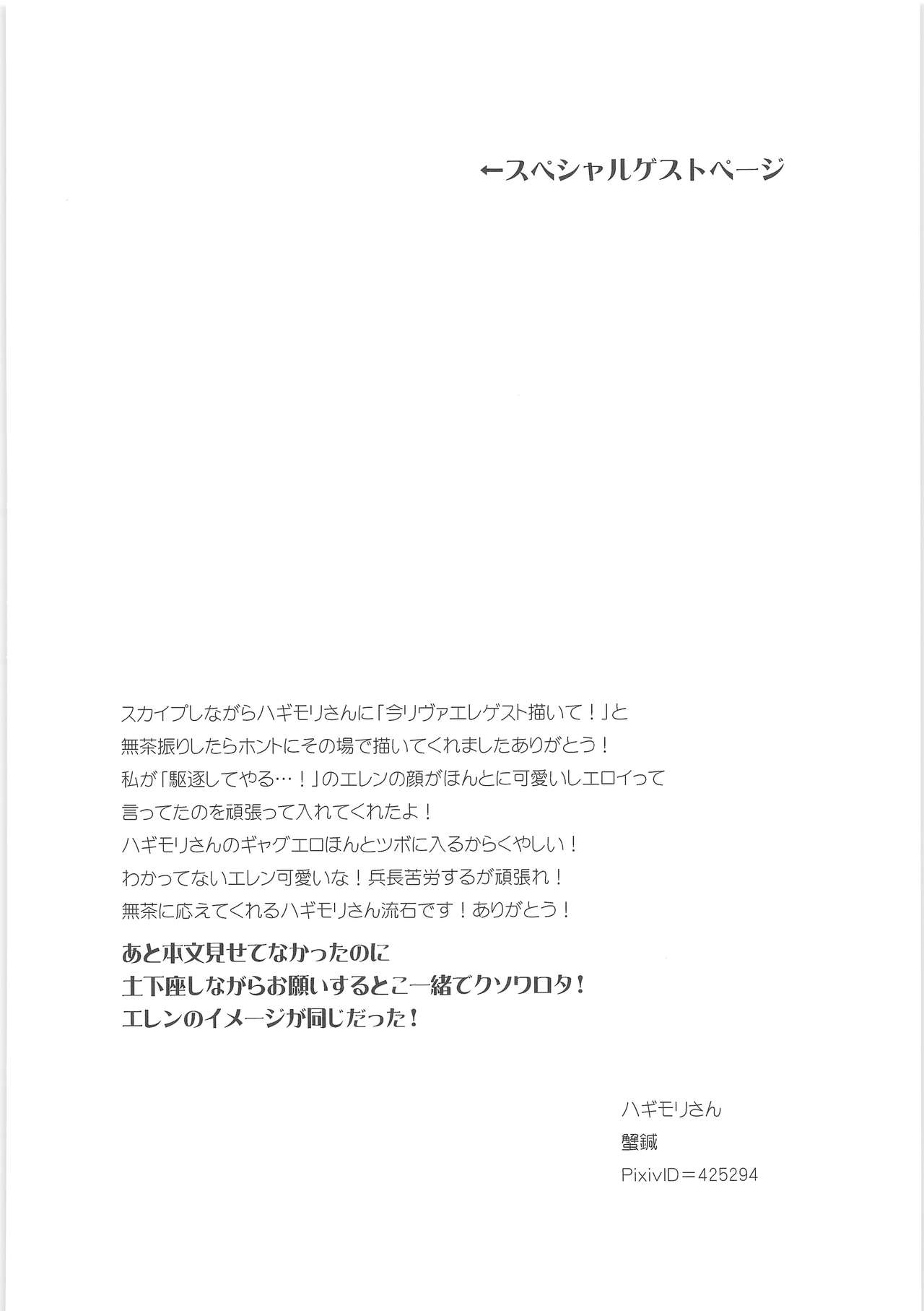 [Sunege6061 (クロ子)] 俺の初めては兵長のモノ (進撃の巨人) [2014年2月10日]