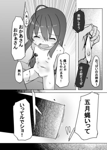 [はぐるま (ギア)] ちびっこが可哀想な目に遭う話 [DL版]