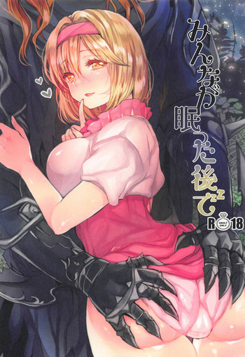 (全空の超覇者2019) [豆大福屋 (まめこ)] みんなが眠った後で (グランブルーファンタジー)