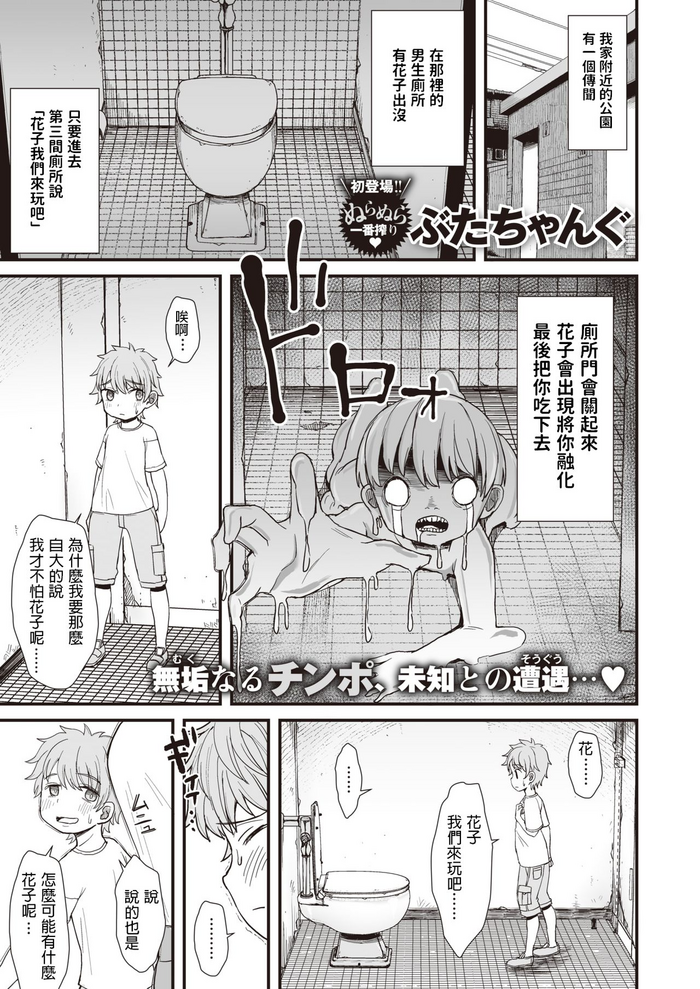[ぶたちゃんぐ] トイレットアクティビティ (WEEKLY快楽天 Vol.33) [中国翻訳]
