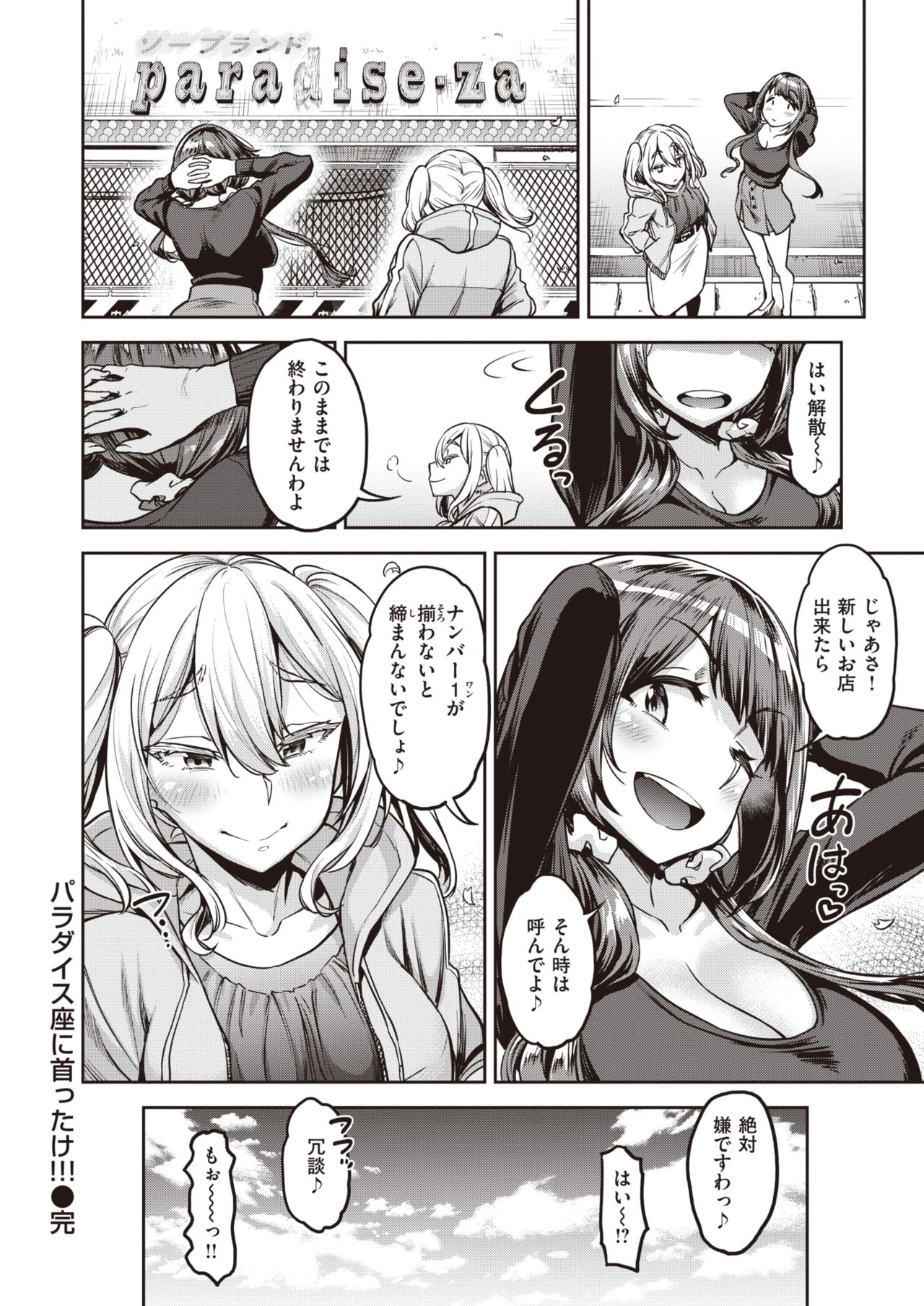 COMIC 失楽天 2020年6月号 [DL版]