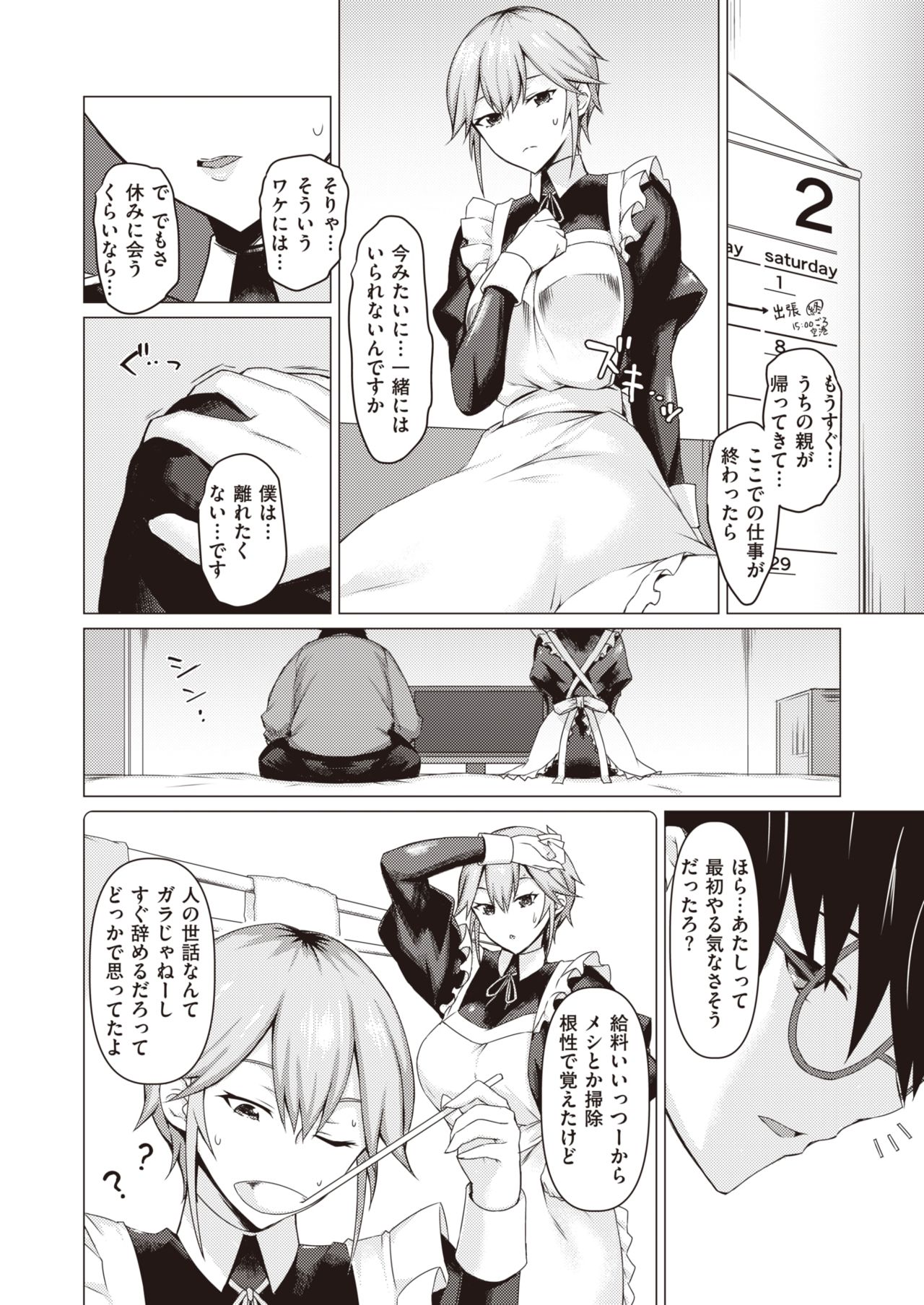 COMIC 失楽天 2020年6月号 [DL版]