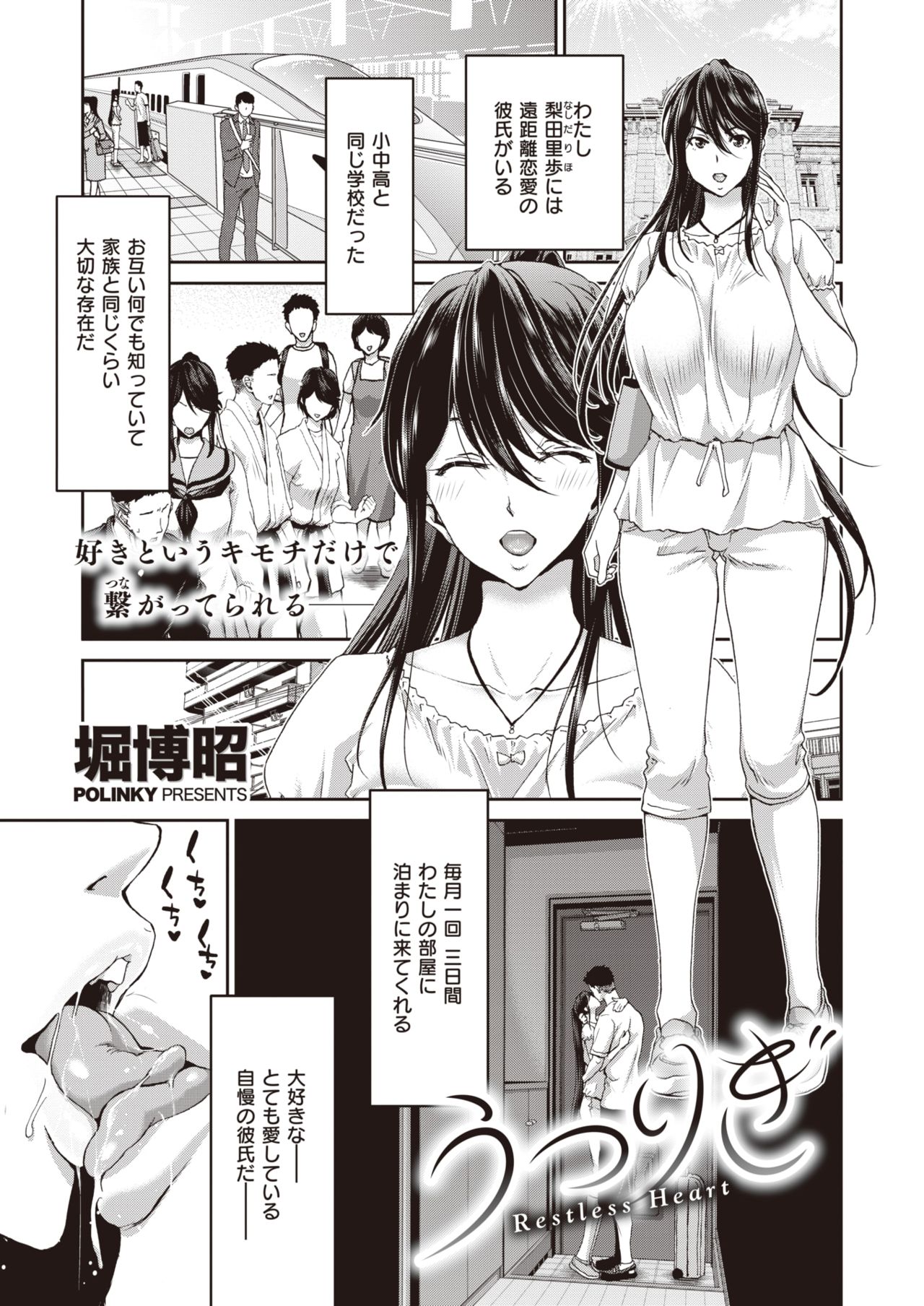 COMIC 失楽天 2020年6月号 [DL版]