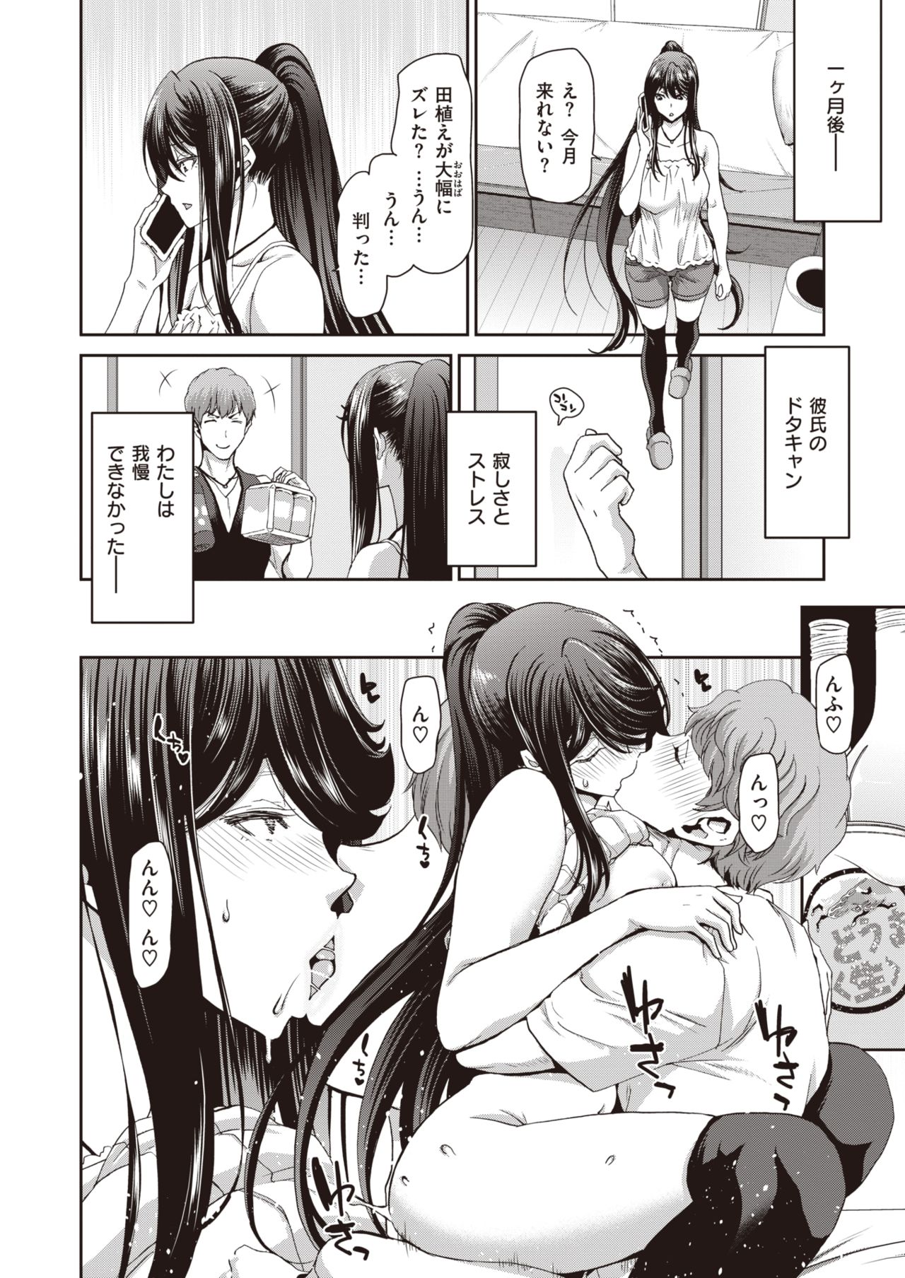 COMIC 失楽天 2020年6月号 [DL版]