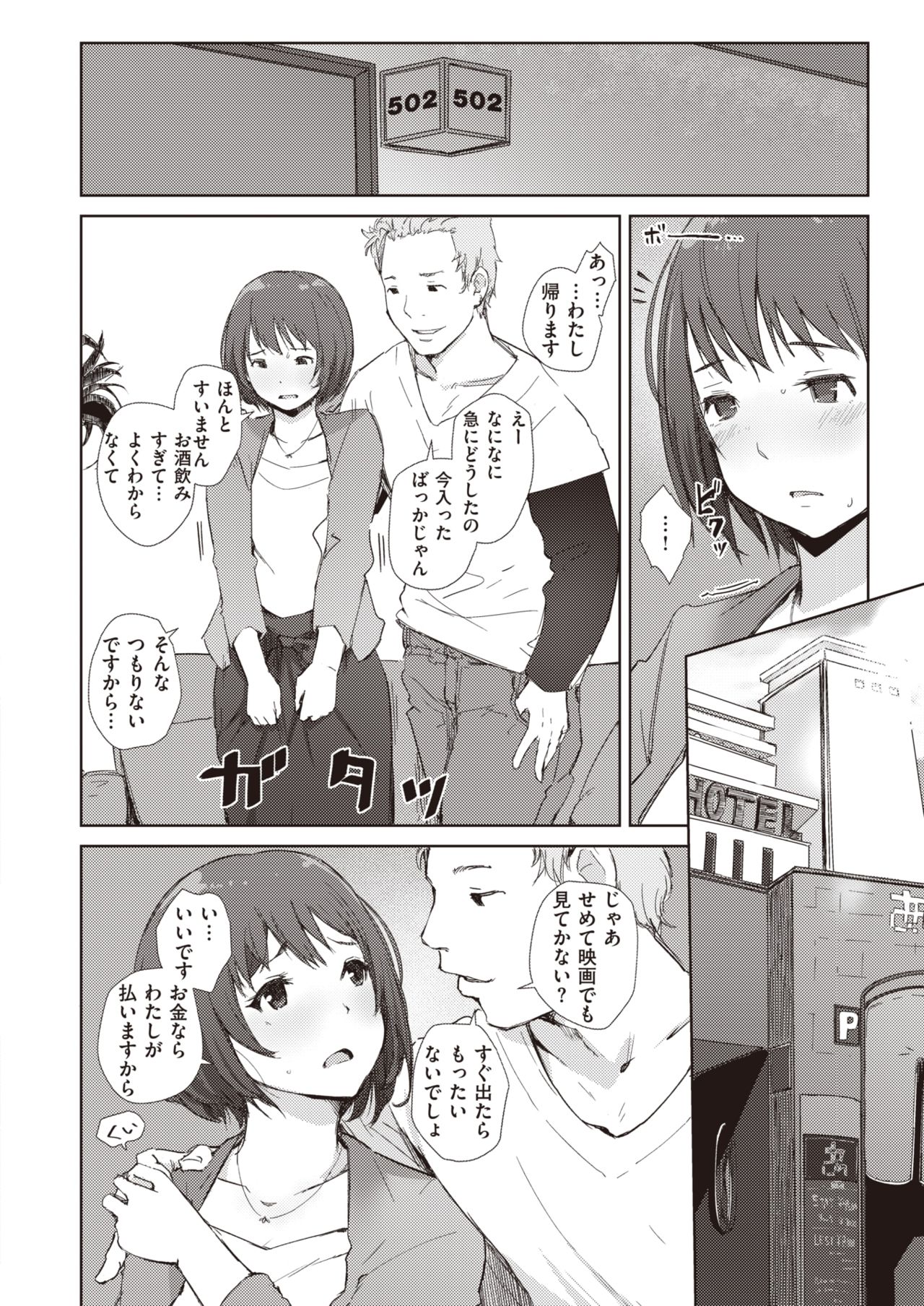 COMIC 失楽天 2020年6月号 [DL版]