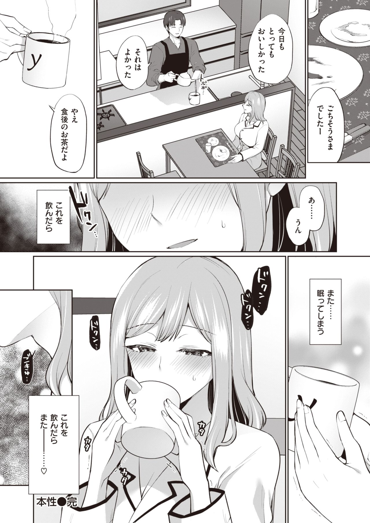 COMIC 失楽天 2020年6月号 [DL版]