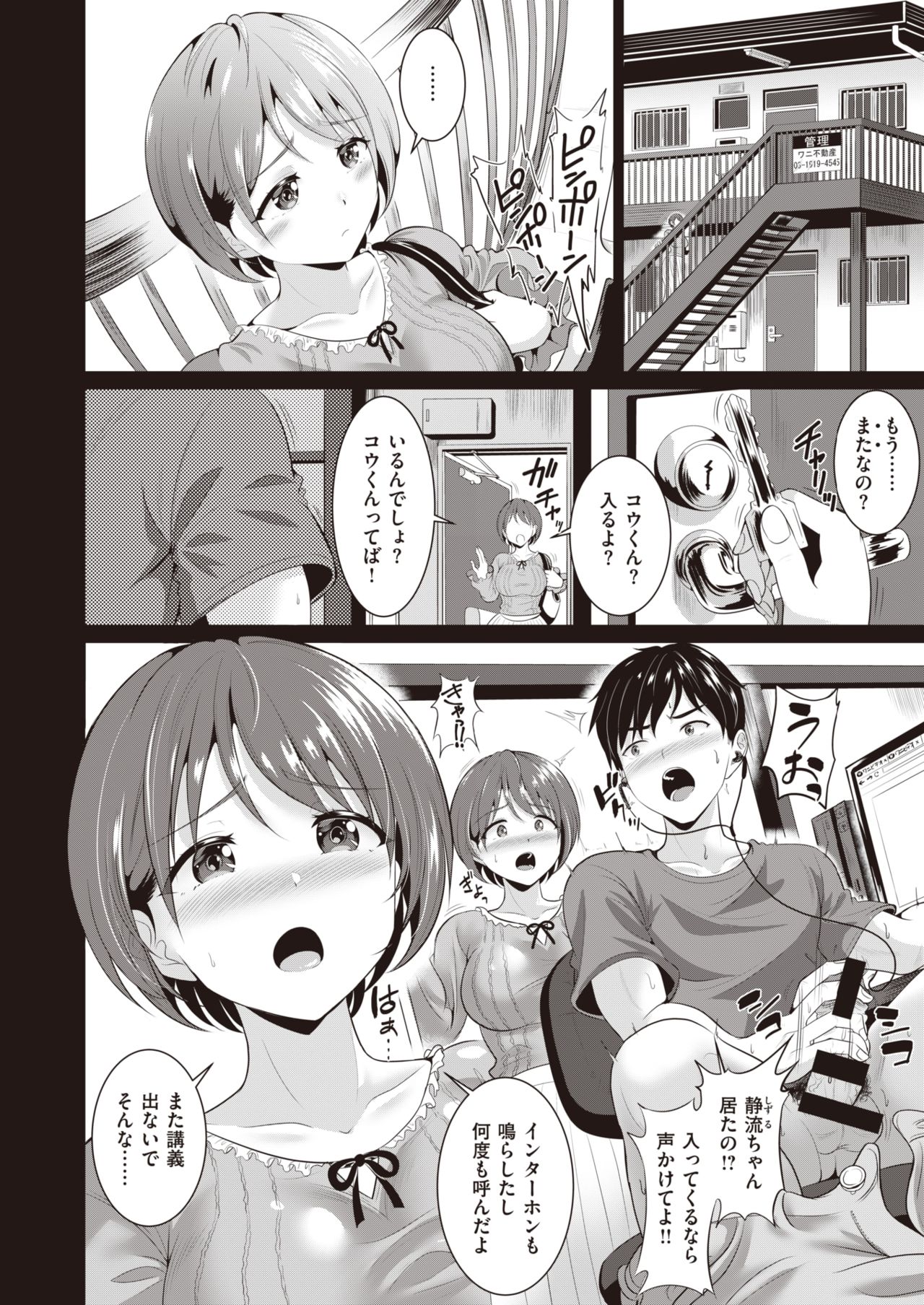 COMIC 失楽天 2020年6月号 [DL版]