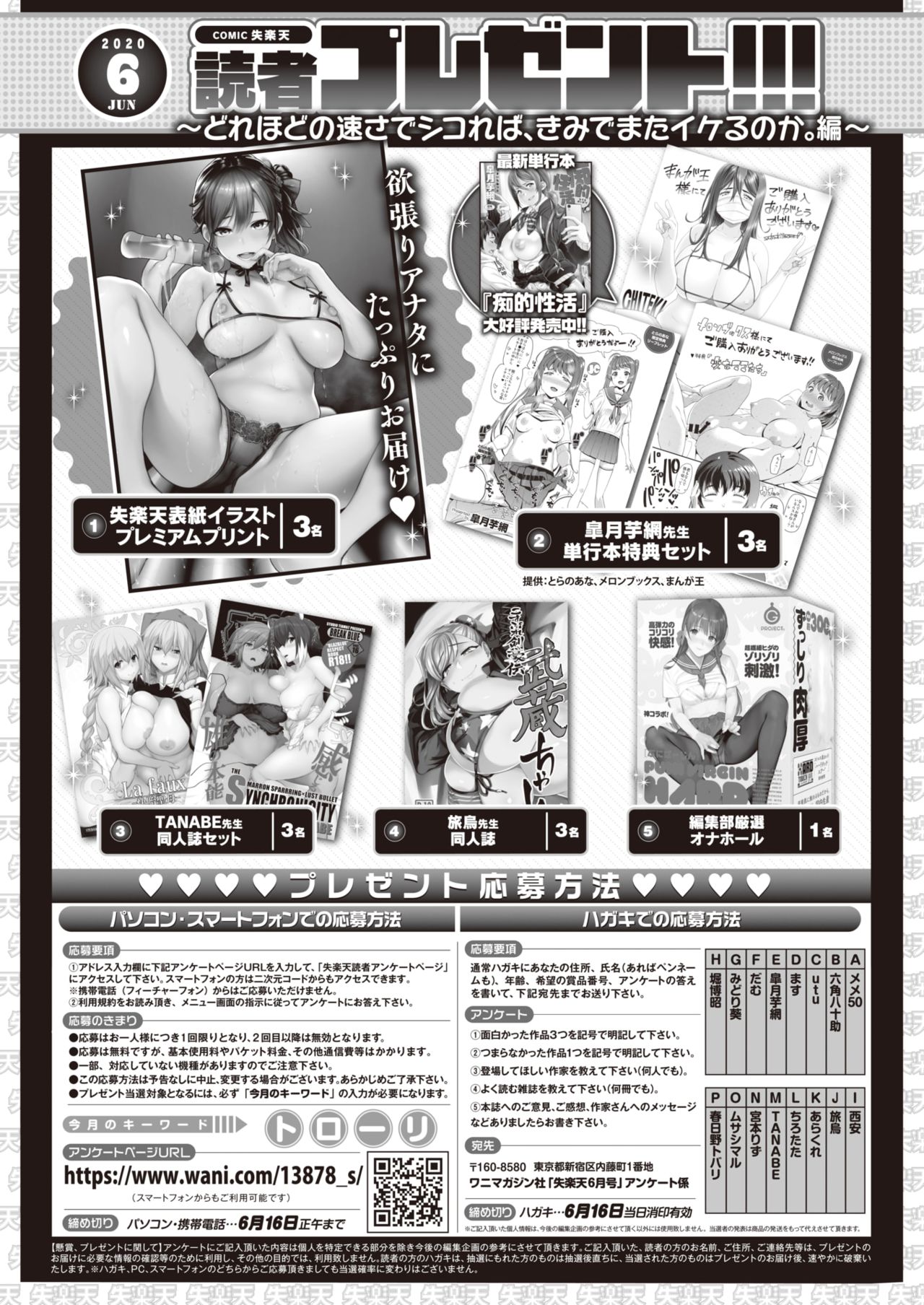 COMIC 失楽天 2020年6月号 [DL版]