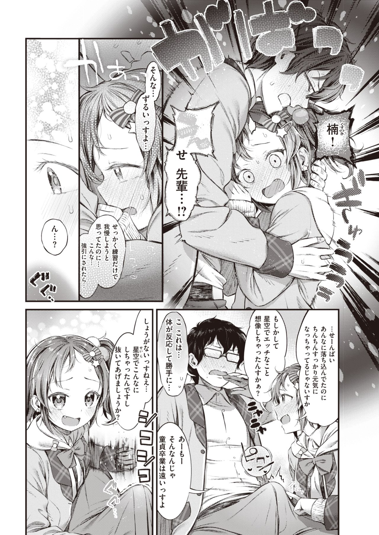 COMIC 失楽天 2020年6月号 [DL版]