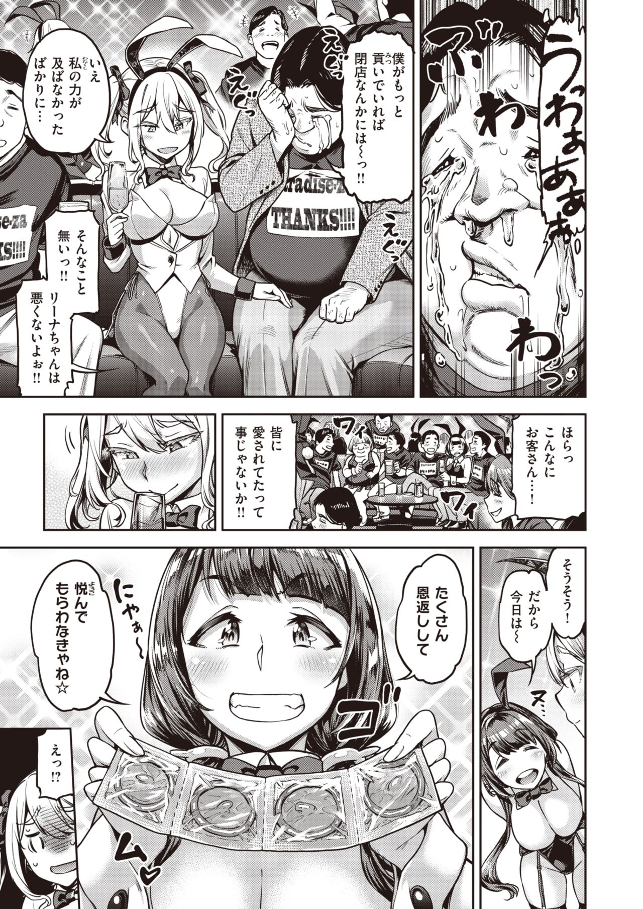 COMIC 失楽天 2020年6月号 [DL版]