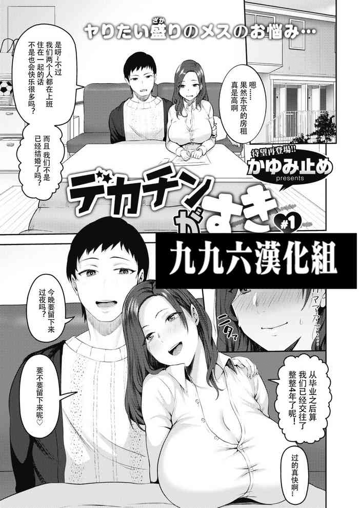 [かゆみ止め] デカチンがすき #1 (COMIC 失楽天 2021年2月号) [中国翻訳] [DL版]