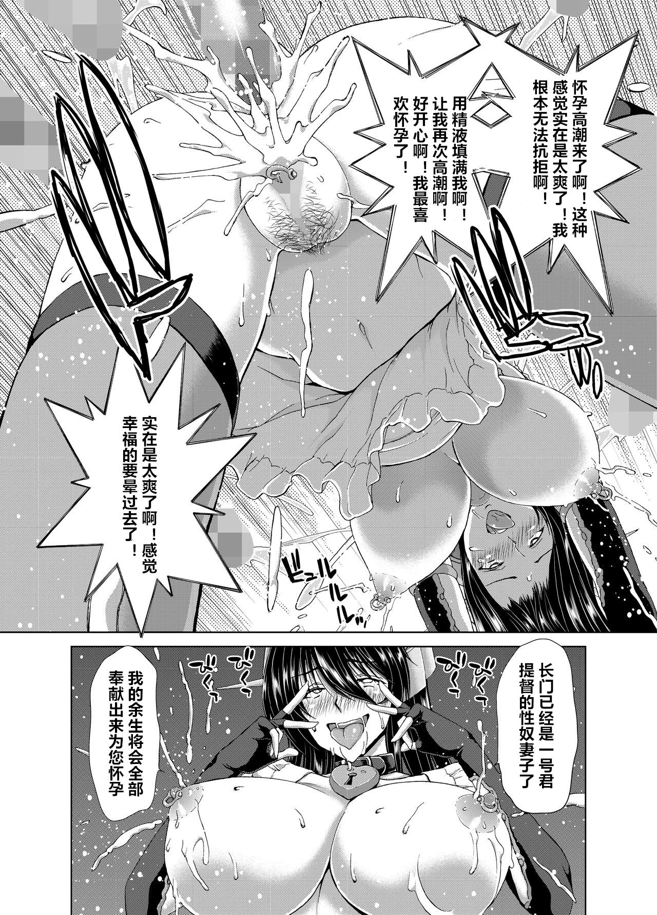 [ポリンキー広場 (堀博昭)] 妊活戦艦 (艦隊これくしょん -艦これ-) [中国翻訳] [DL版]