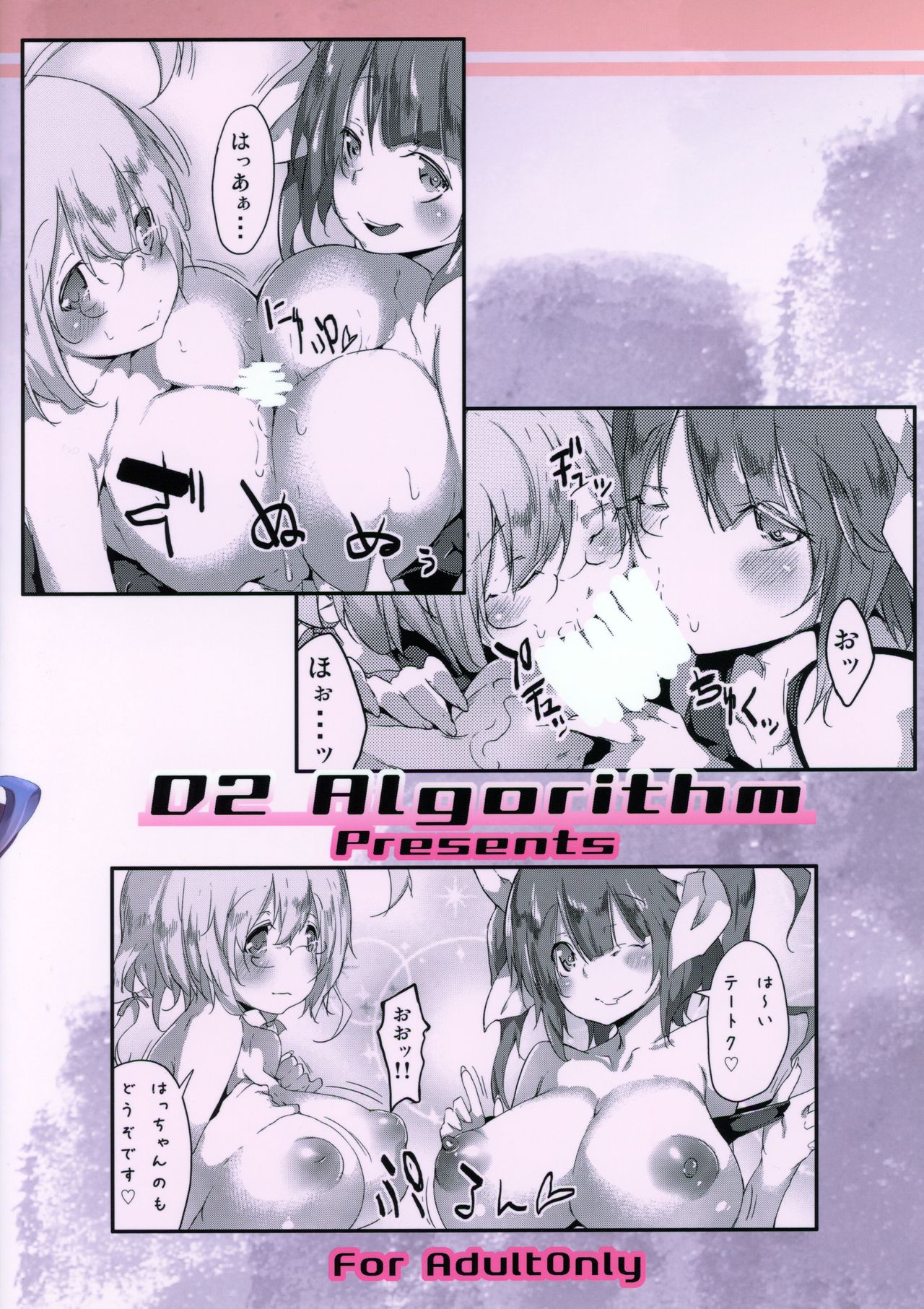 (C87) [D2 Algorithm (六壱)] ごほうびたっぷりごちそうさま!!なの☆弐 (艦隊これくしょん -艦これ-)