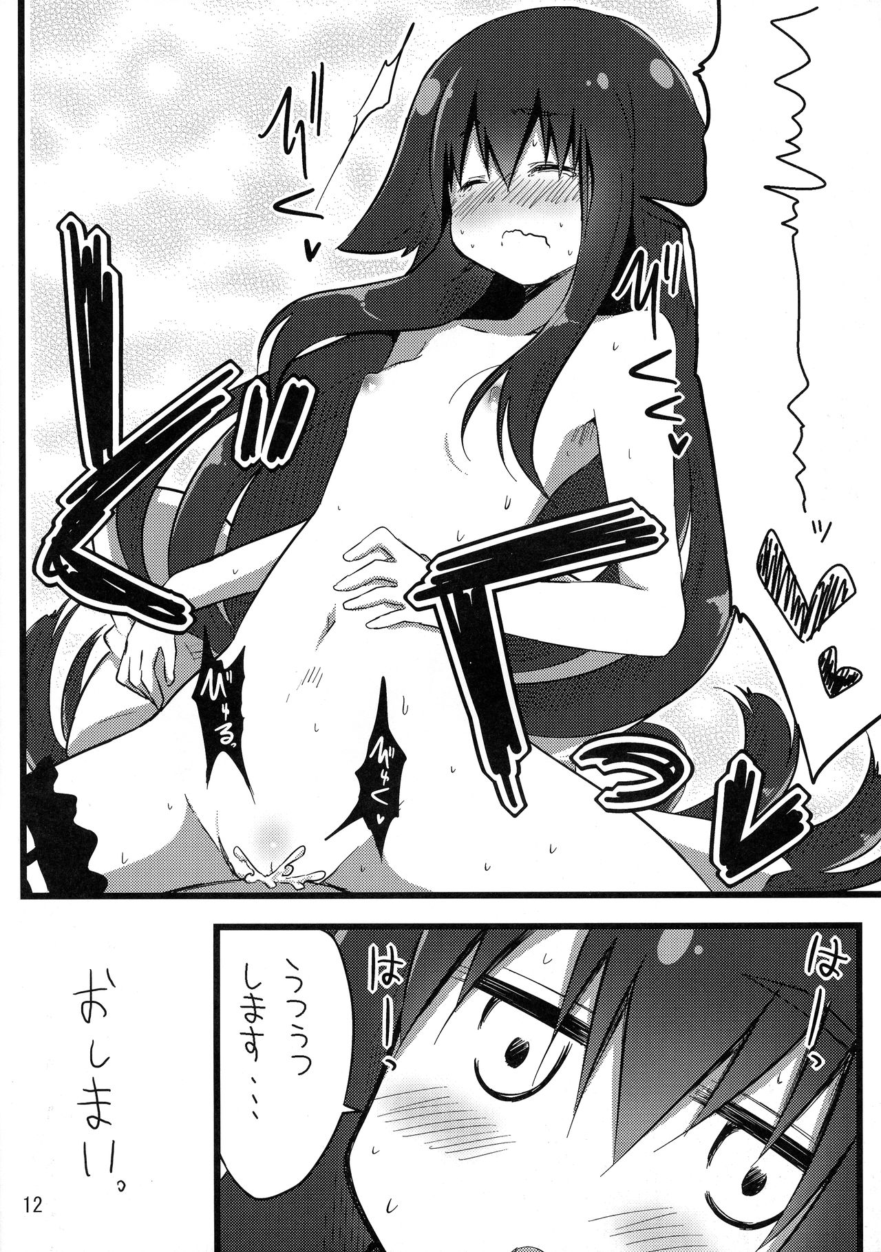 (C84) [推定部員 (明音そーいち)] UTU UTU (ガッチャマン クラウズ)