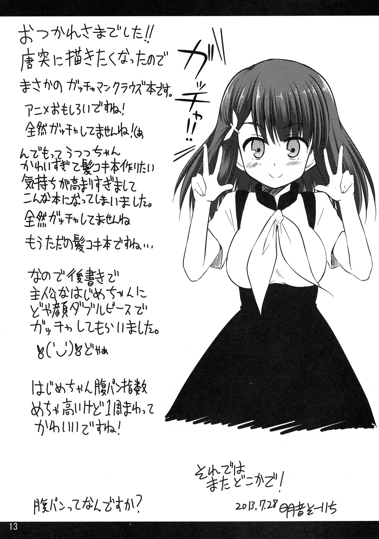 (C84) [推定部員 (明音そーいち)] UTU UTU (ガッチャマン クラウズ)