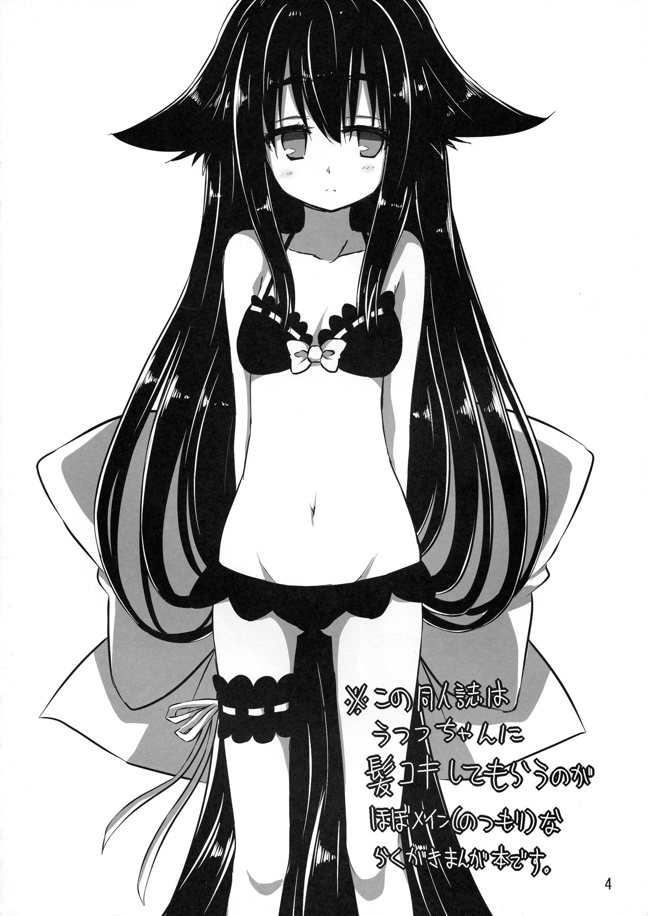 (C84) [推定部員 (明音そーいち)] UTU UTU (ガッチャマン クラウズ)