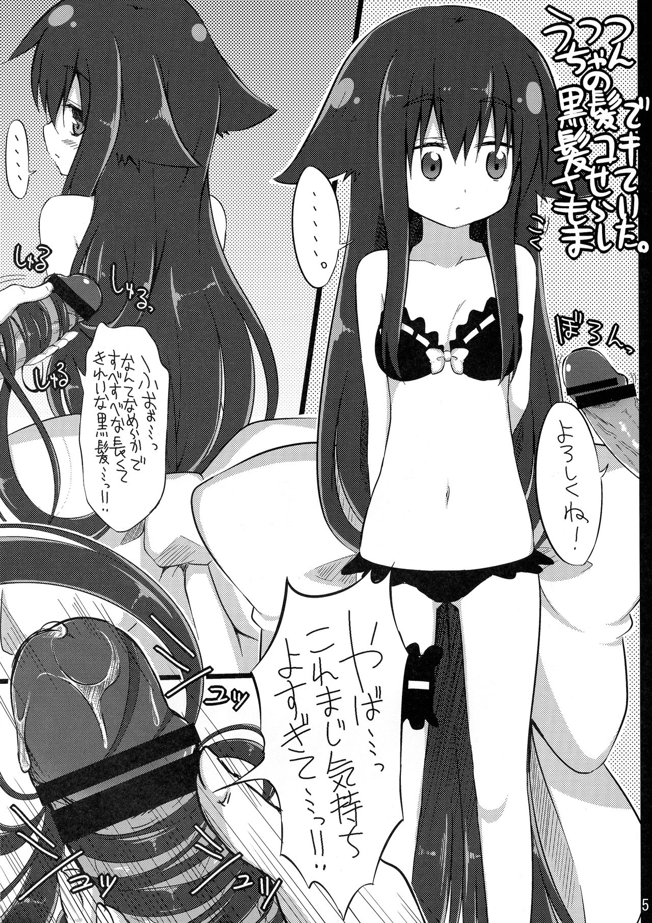 (C84) [推定部員 (明音そーいち)] UTU UTU (ガッチャマン クラウズ)